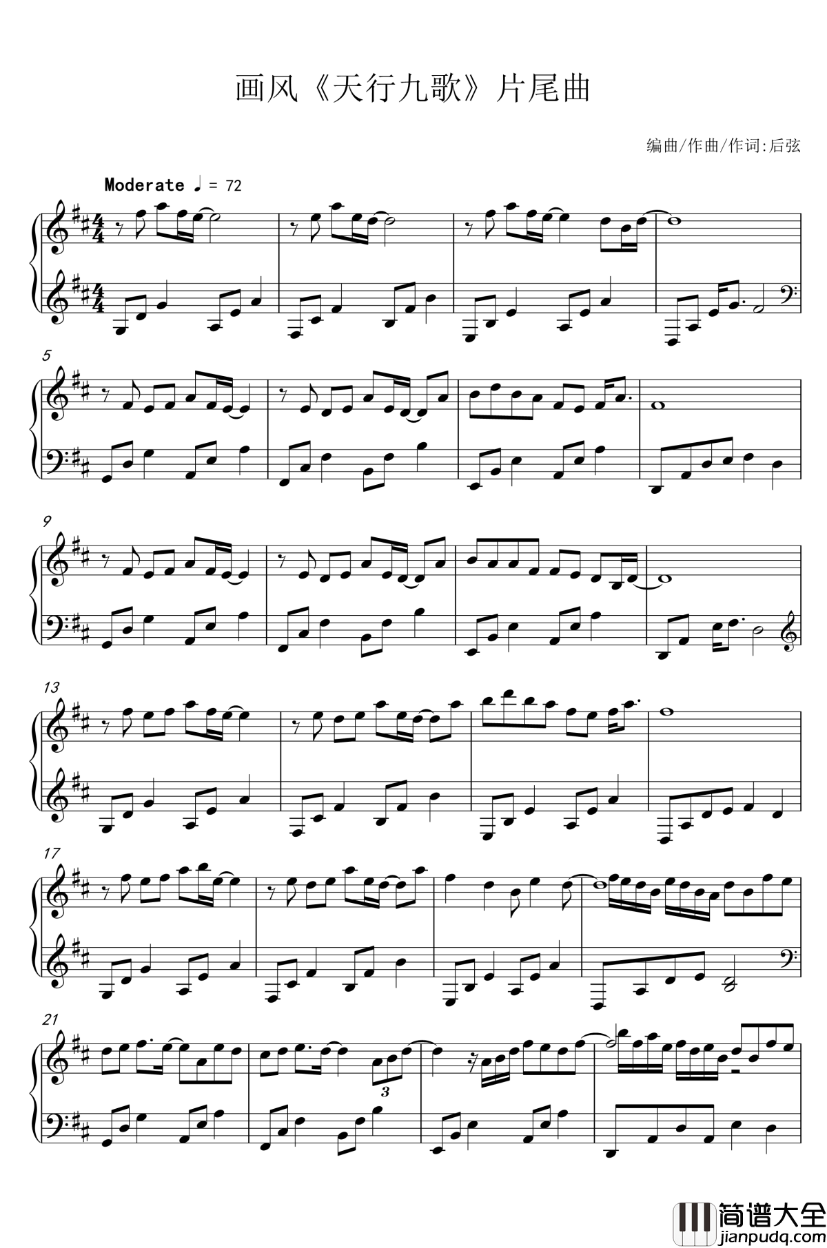 画风钢琴谱_后弦_这风曾经吹过