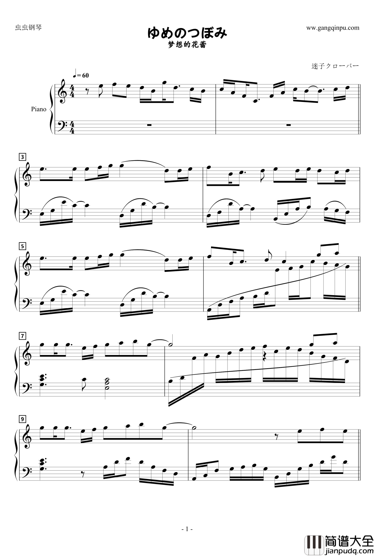 梦想的花蕾钢琴谱_ゆめのつぼみ_动漫