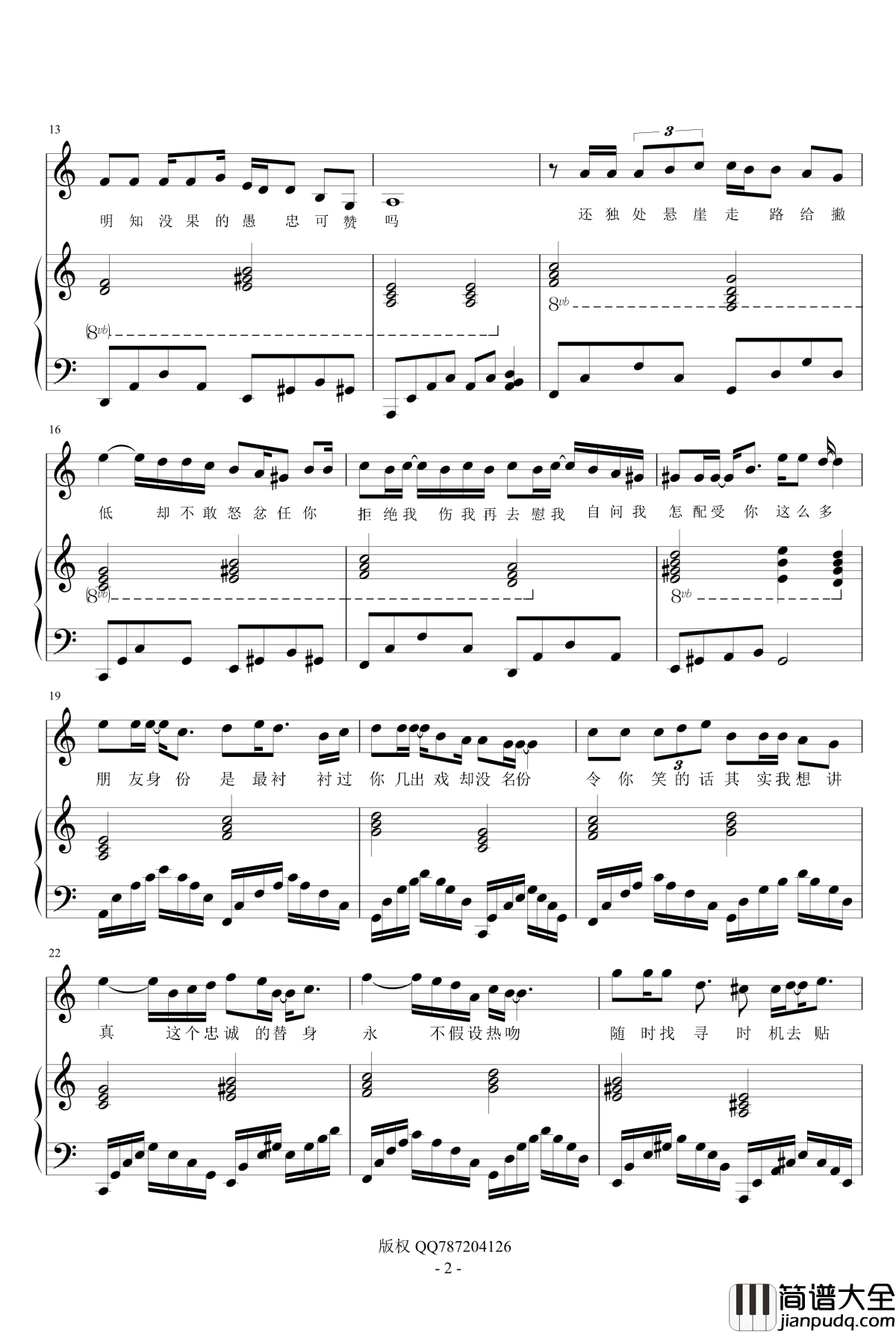 替身钢琴谱_粤_zhiyouwozuichon