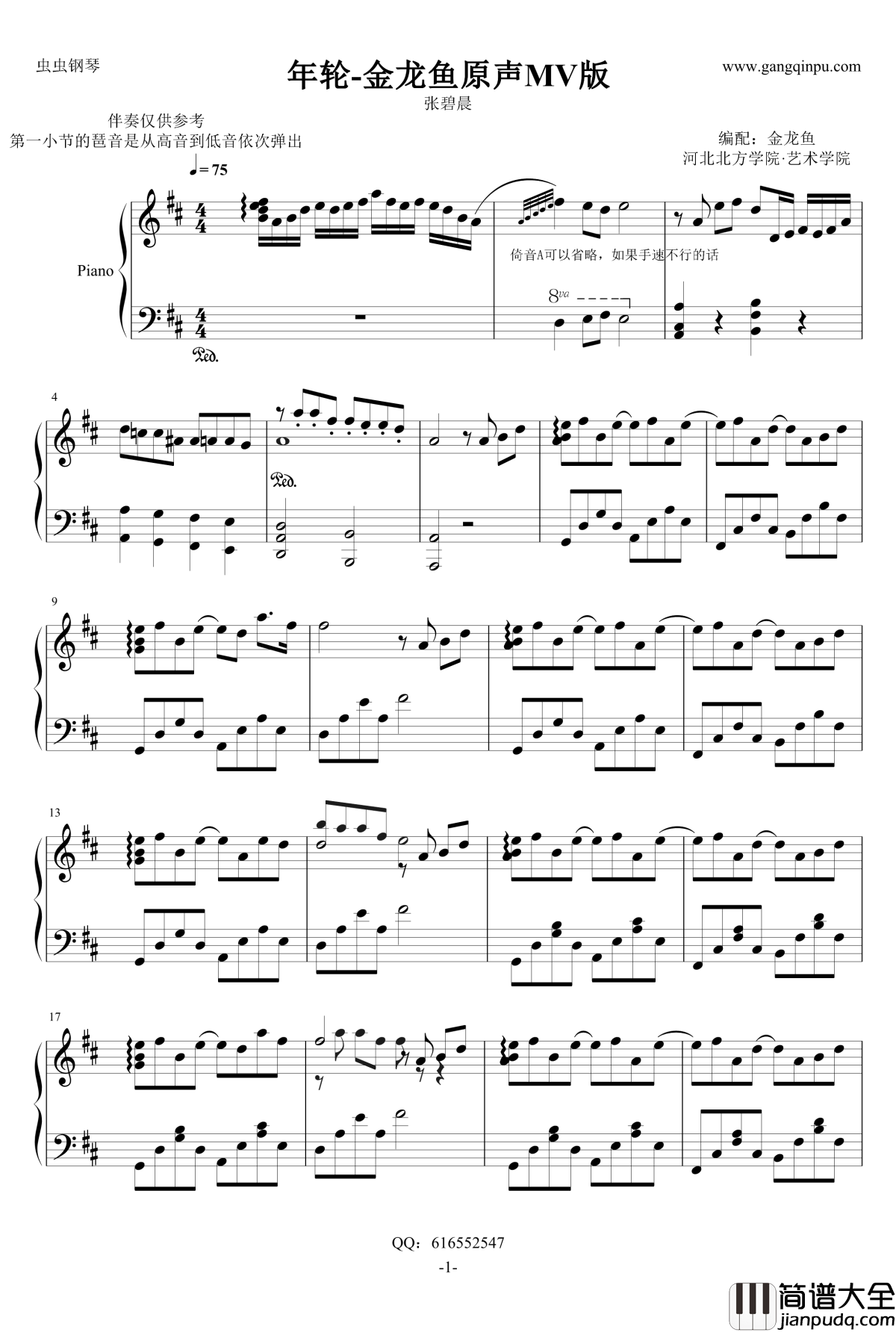 年轮钢琴谱_原版钢琴独奏金龙鱼_张碧晨
