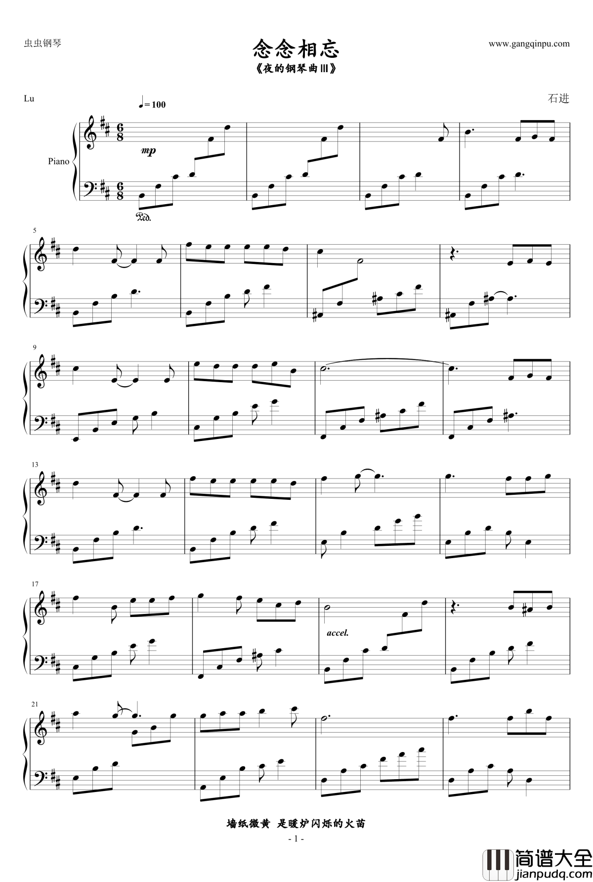 念念相忘钢琴谱_石进