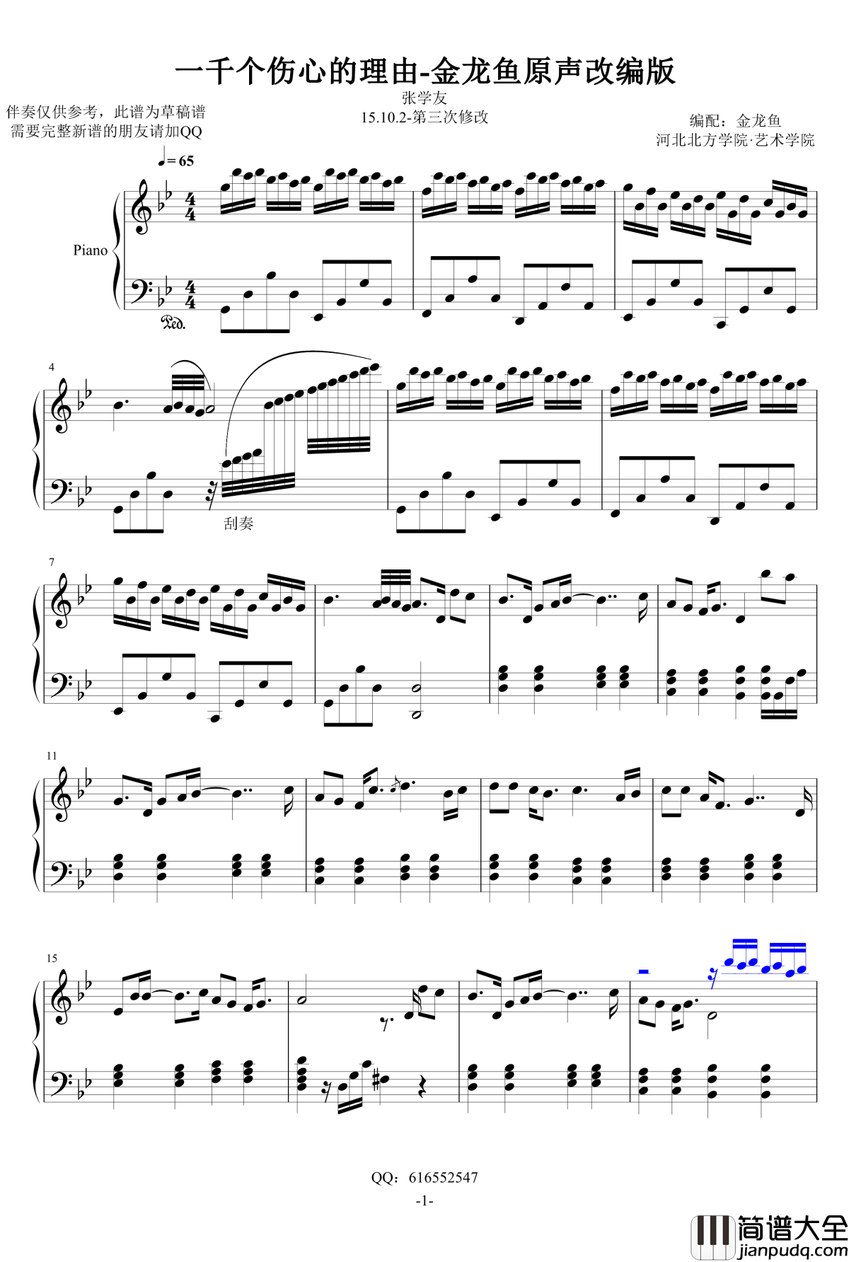 一千个伤心的理由钢琴谱_金龙鱼_张学友