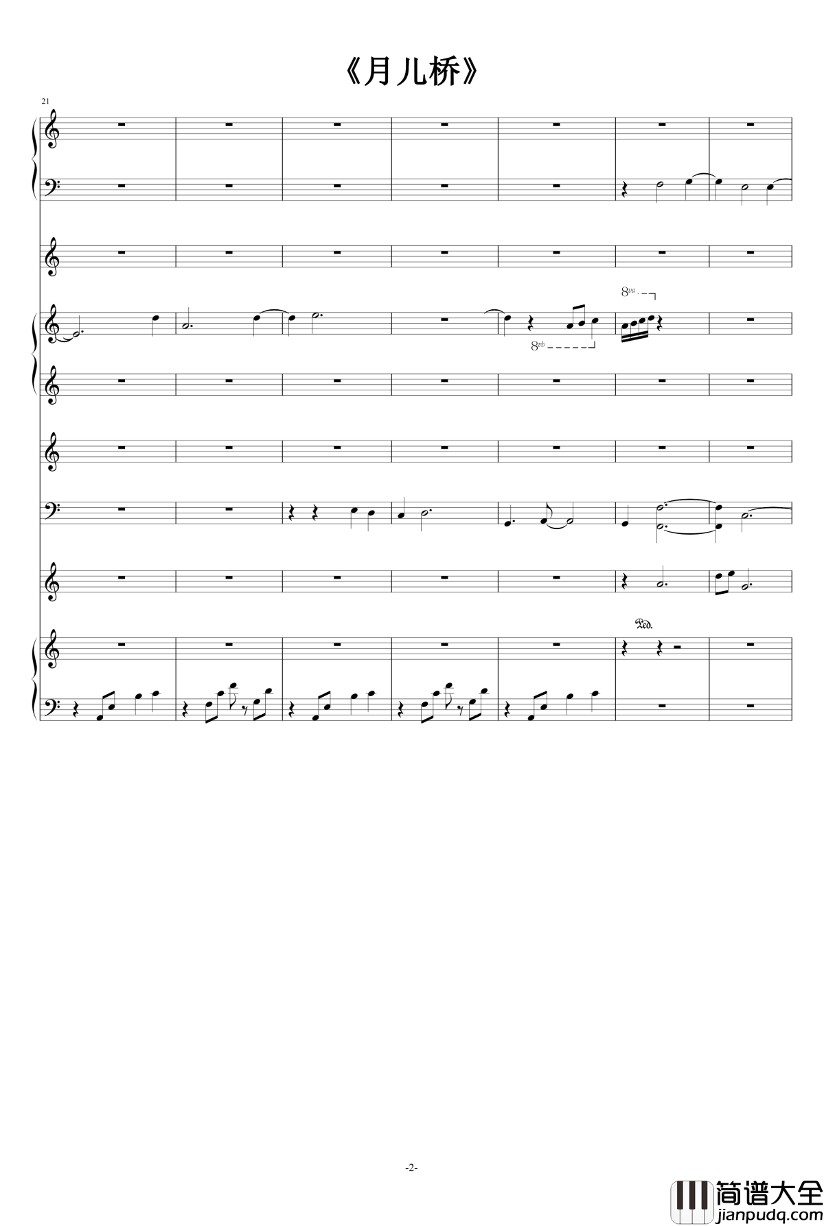 月儿桥钢琴谱_wjm666