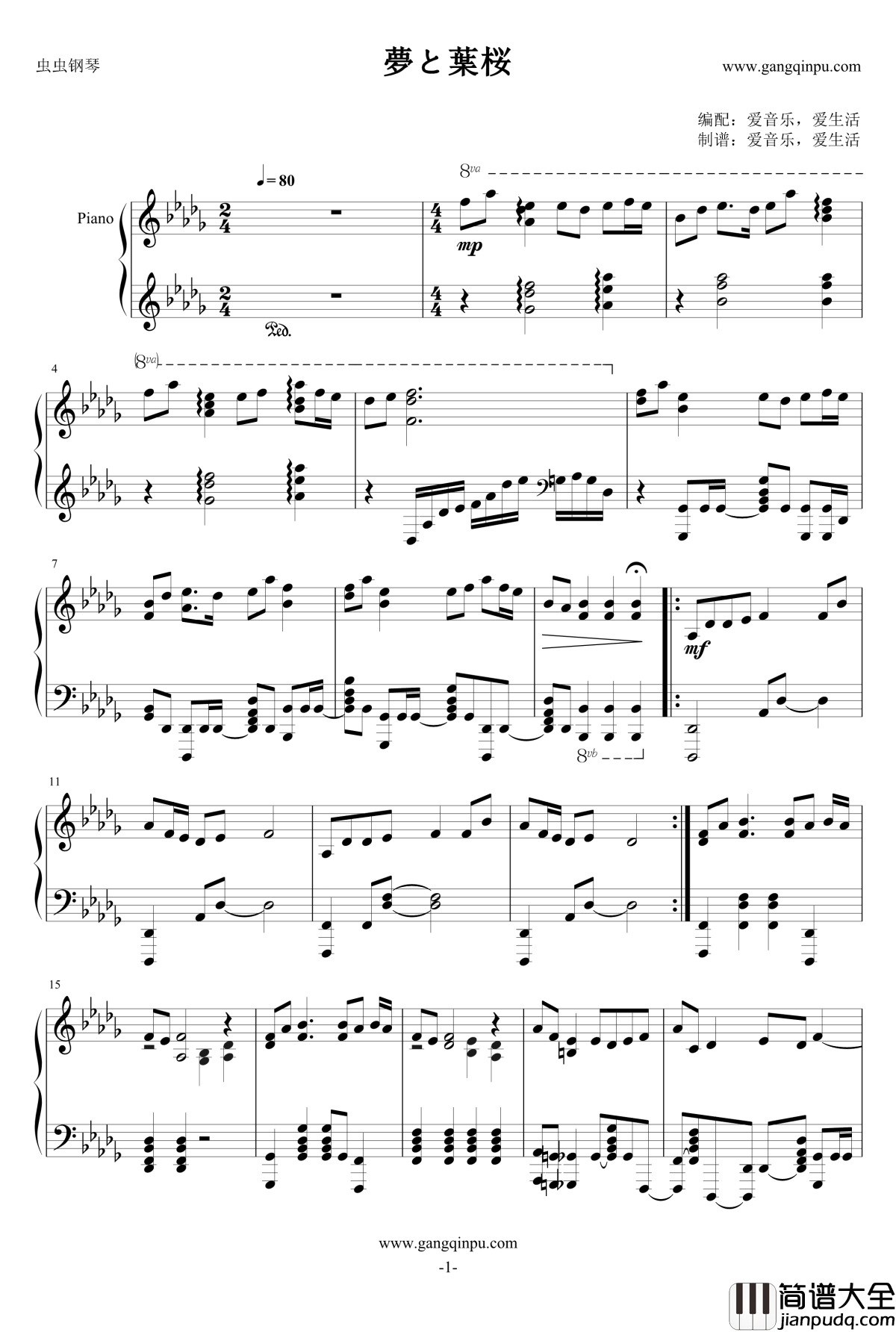 夢と葉桜钢琴谱_初音未来