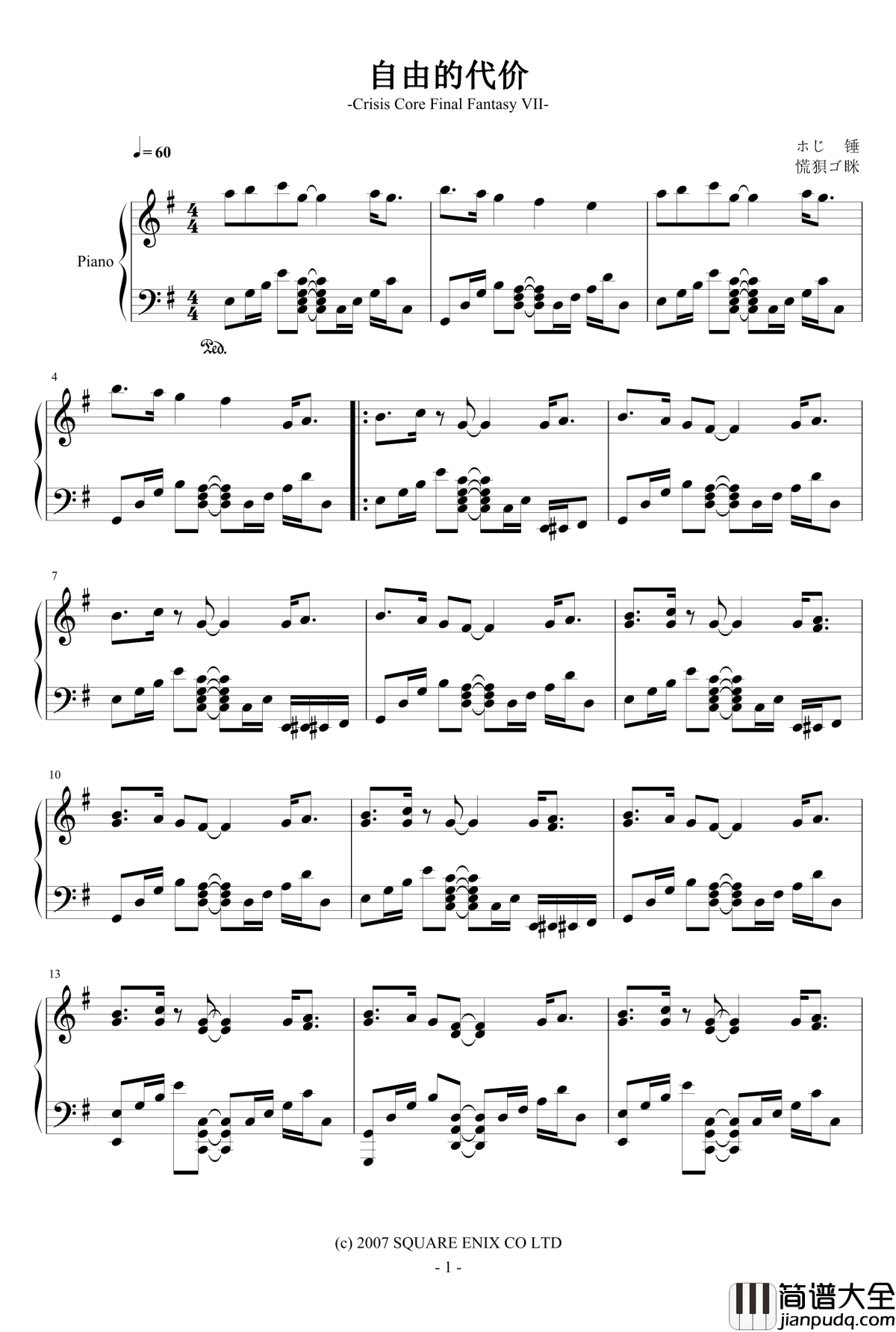 自由的代价钢琴谱_最终幻想
