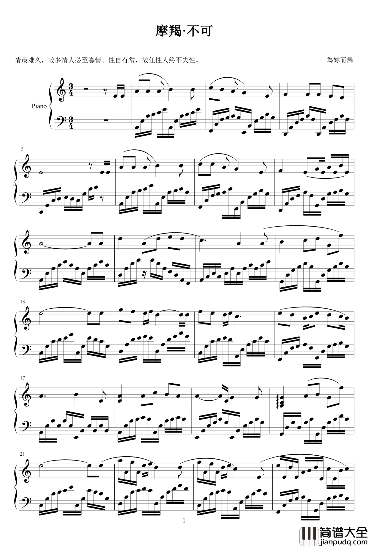 摩羯·不可钢琴谱_為妳而舞