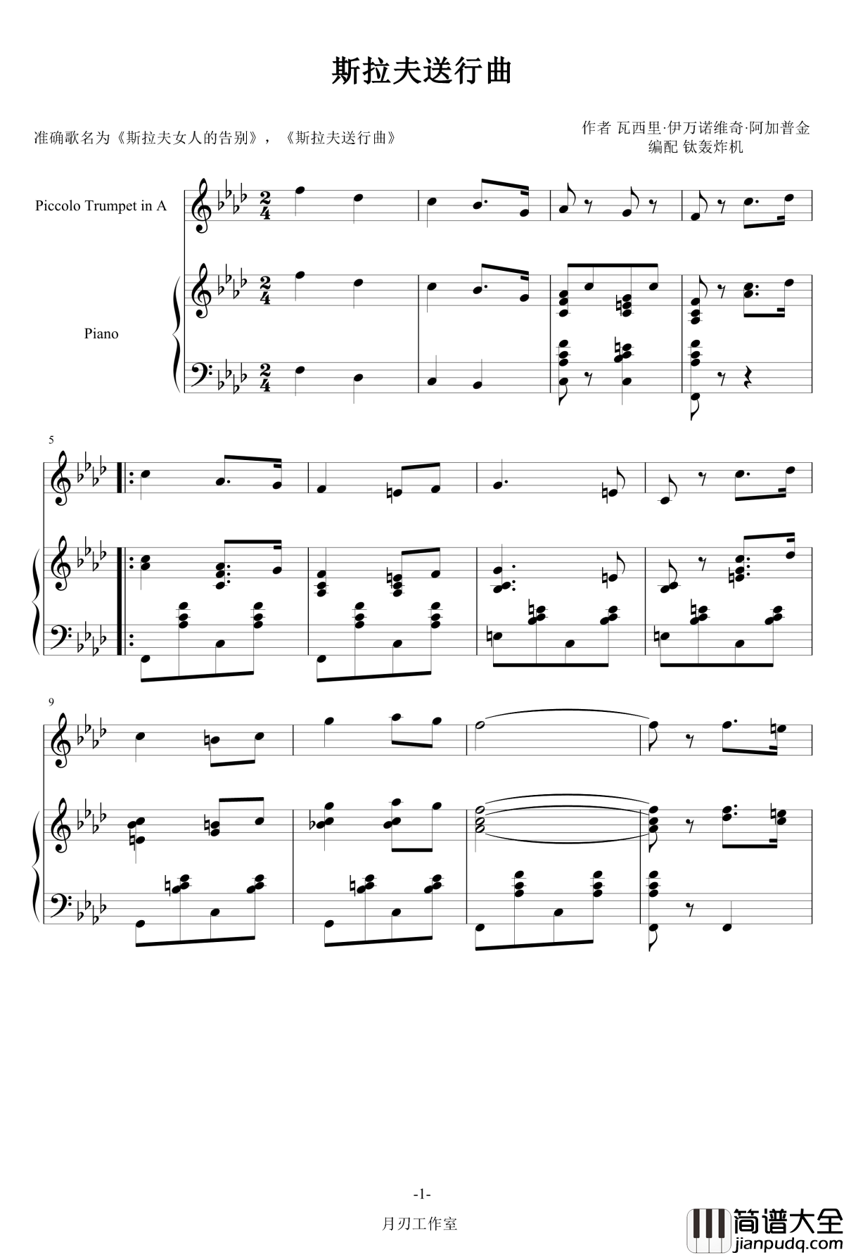 斯拉夫送行曲钢琴谱_苏联军乐