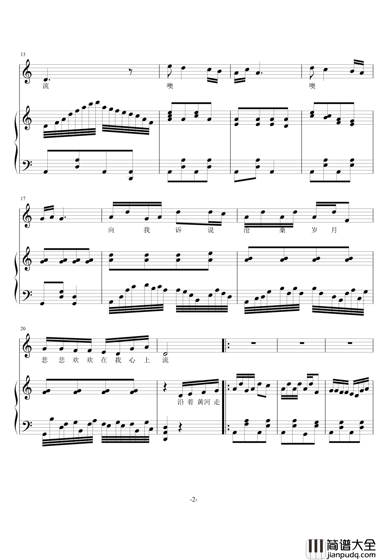 黄河牵着我的手钢琴谱_郑州师范学院