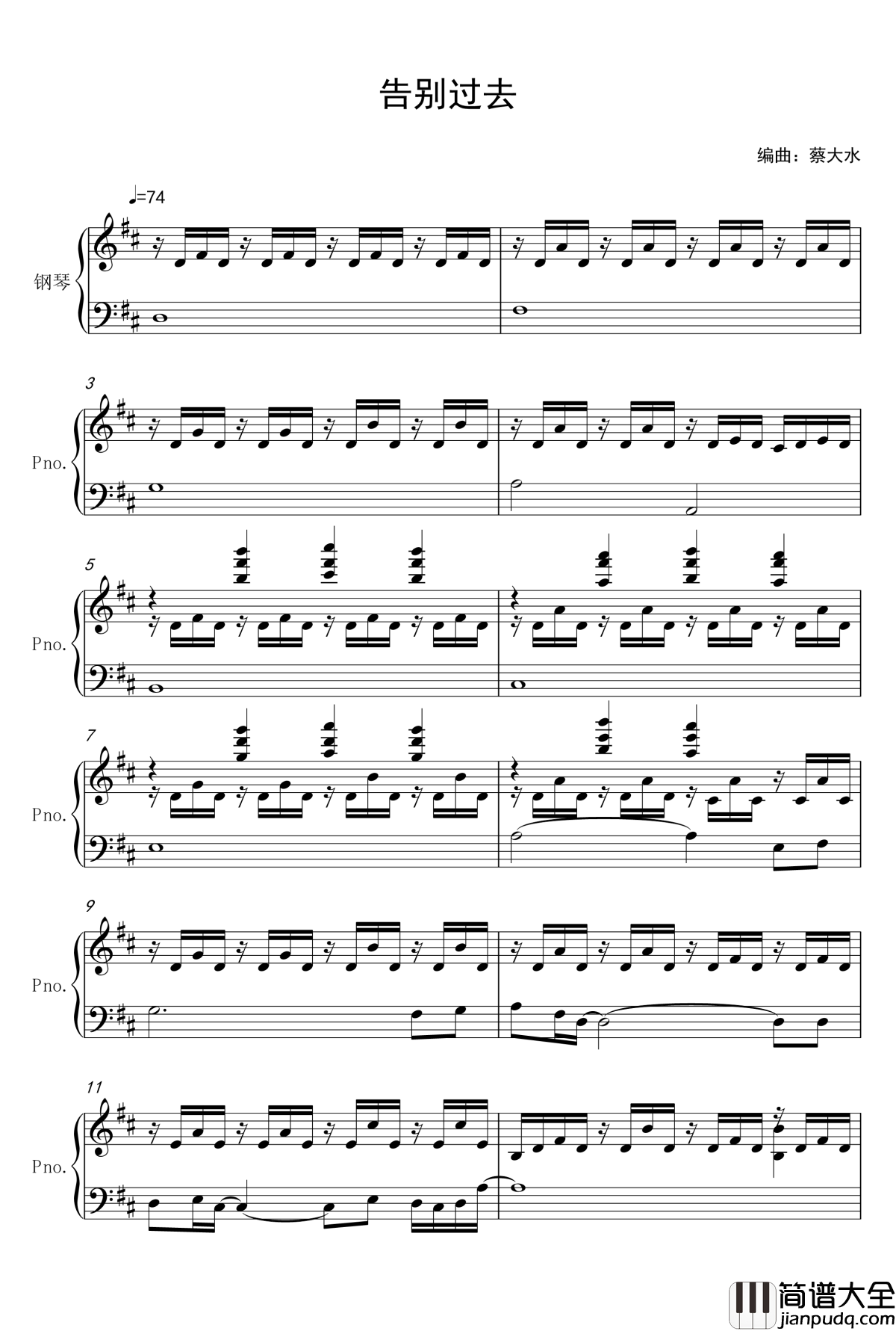 告别过去钢琴谱_原创