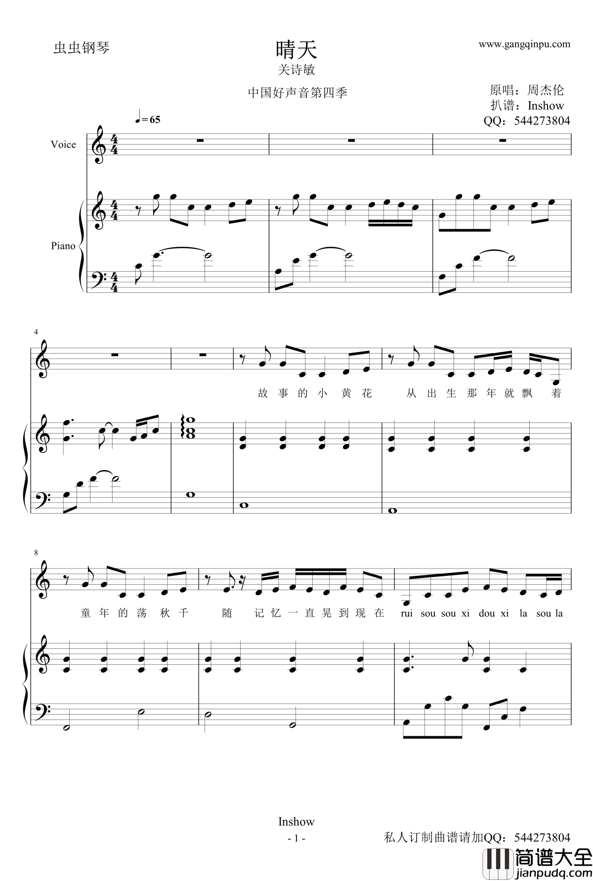 晴天钢琴谱_关诗敏_版