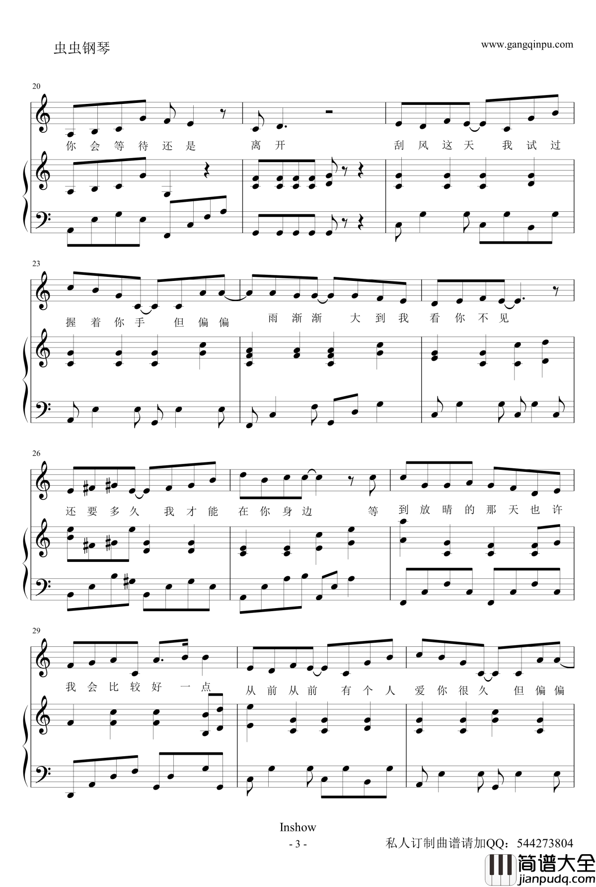 晴天钢琴谱_关诗敏_版