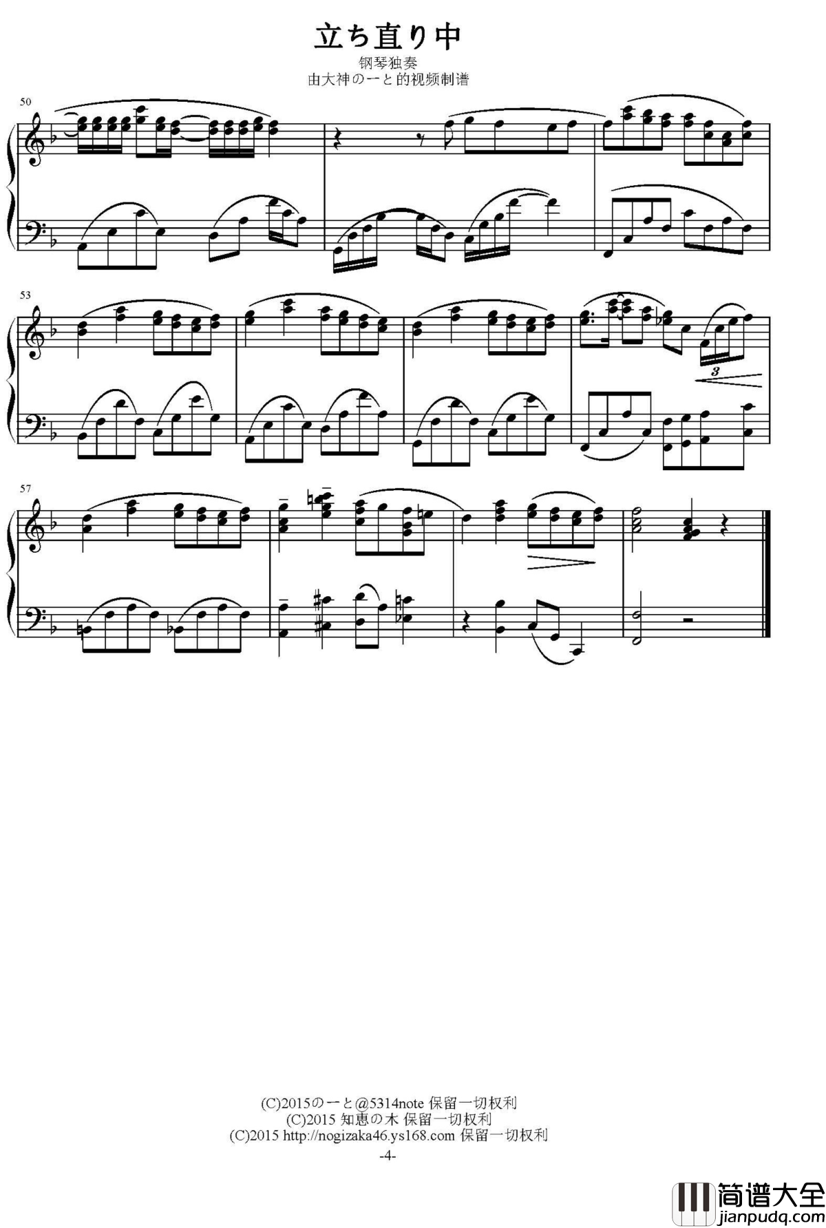 立ち直り中钢琴谱_乃木坂46
