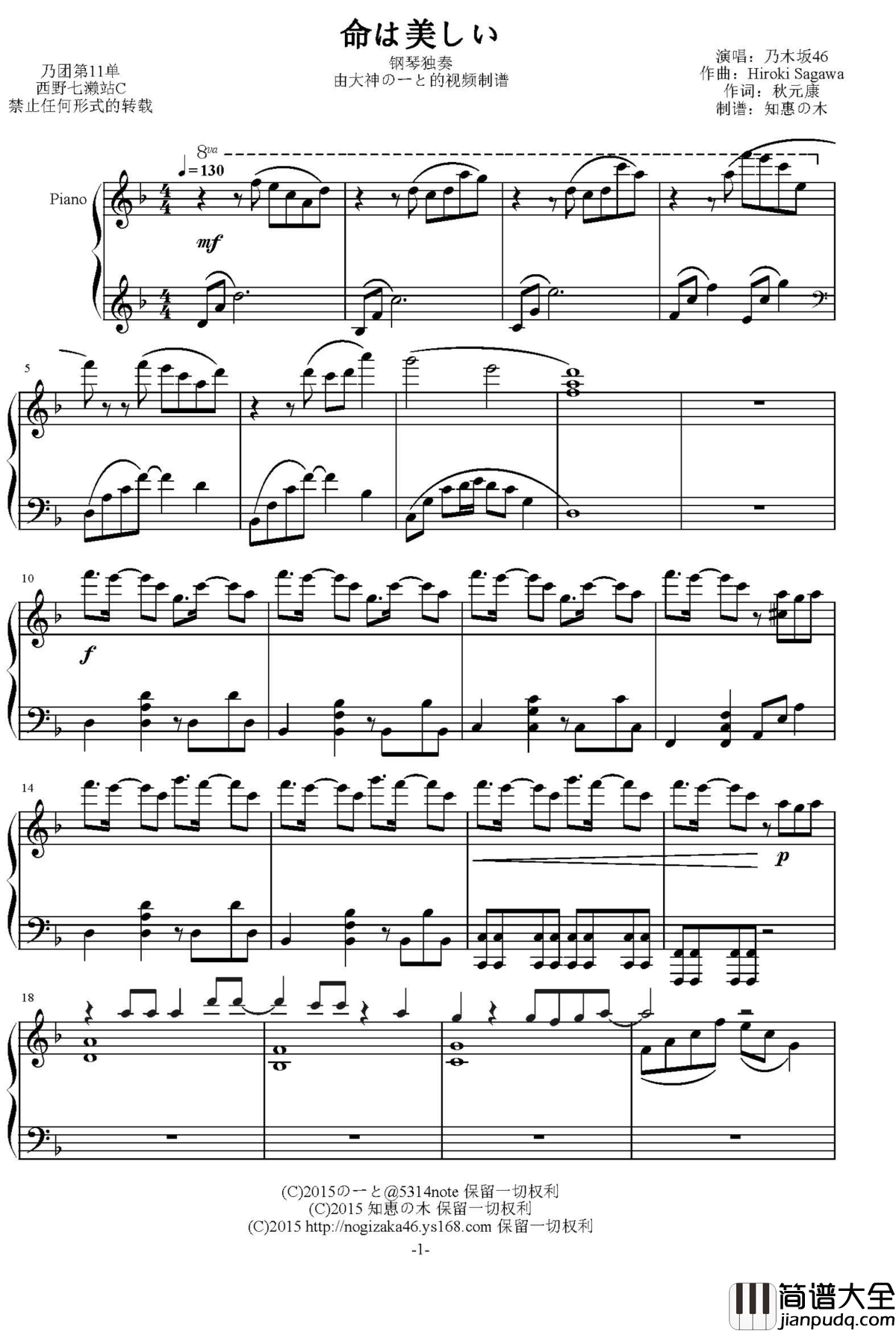 乃木坂46钢琴谱_命は美しい