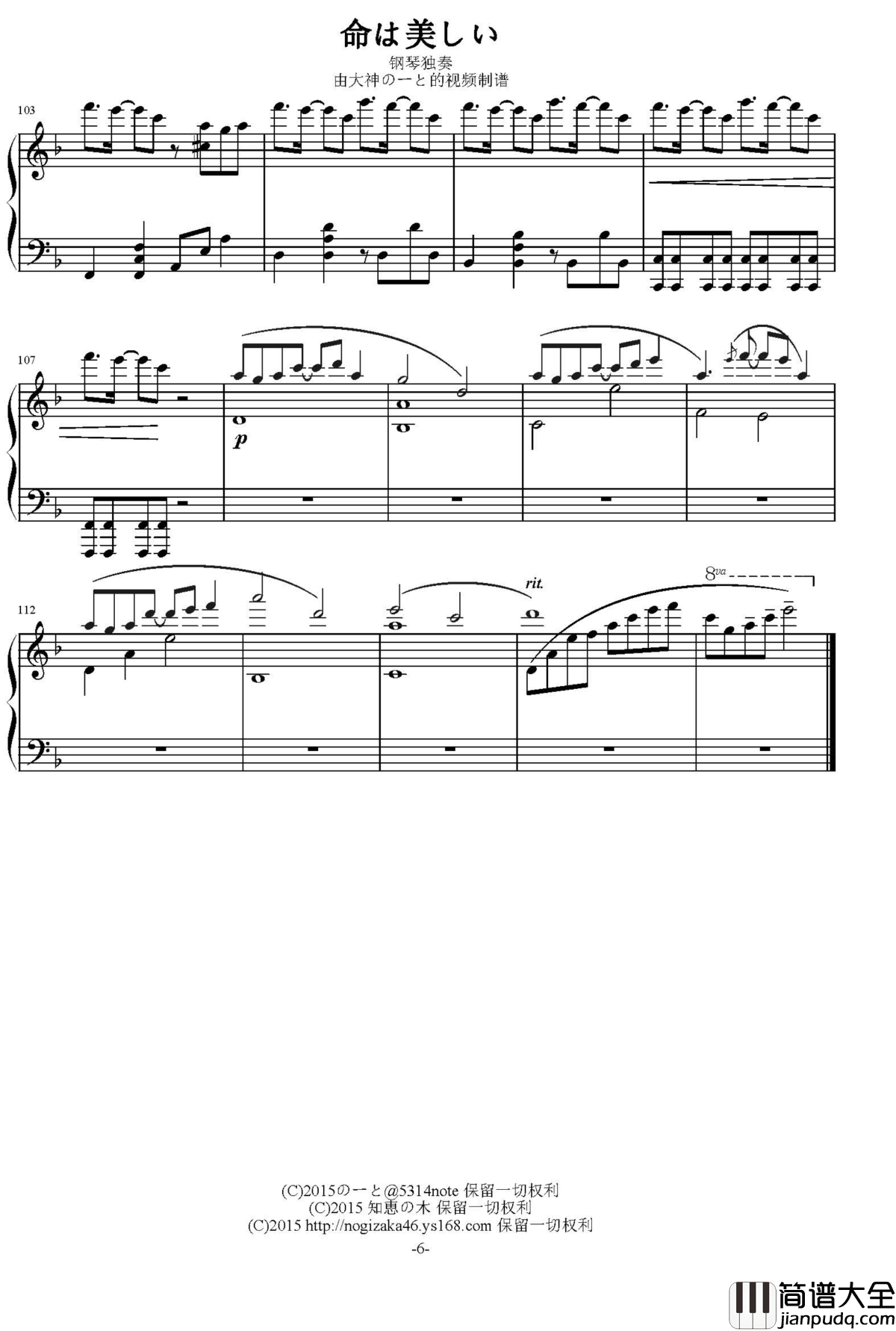 乃木坂46钢琴谱_命は美しい