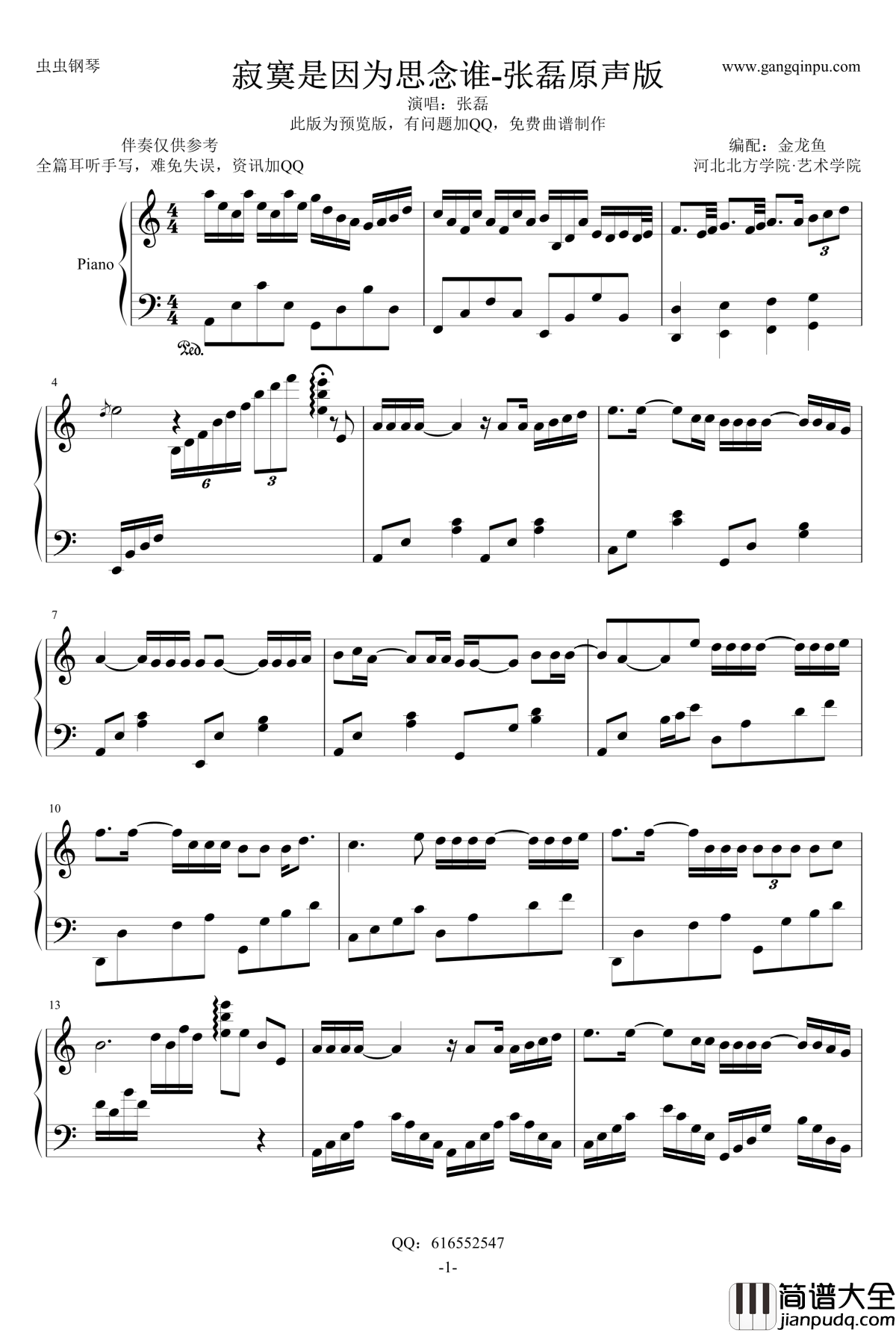 寂寞是因为思念谁钢琴谱_张磊_金龙鱼