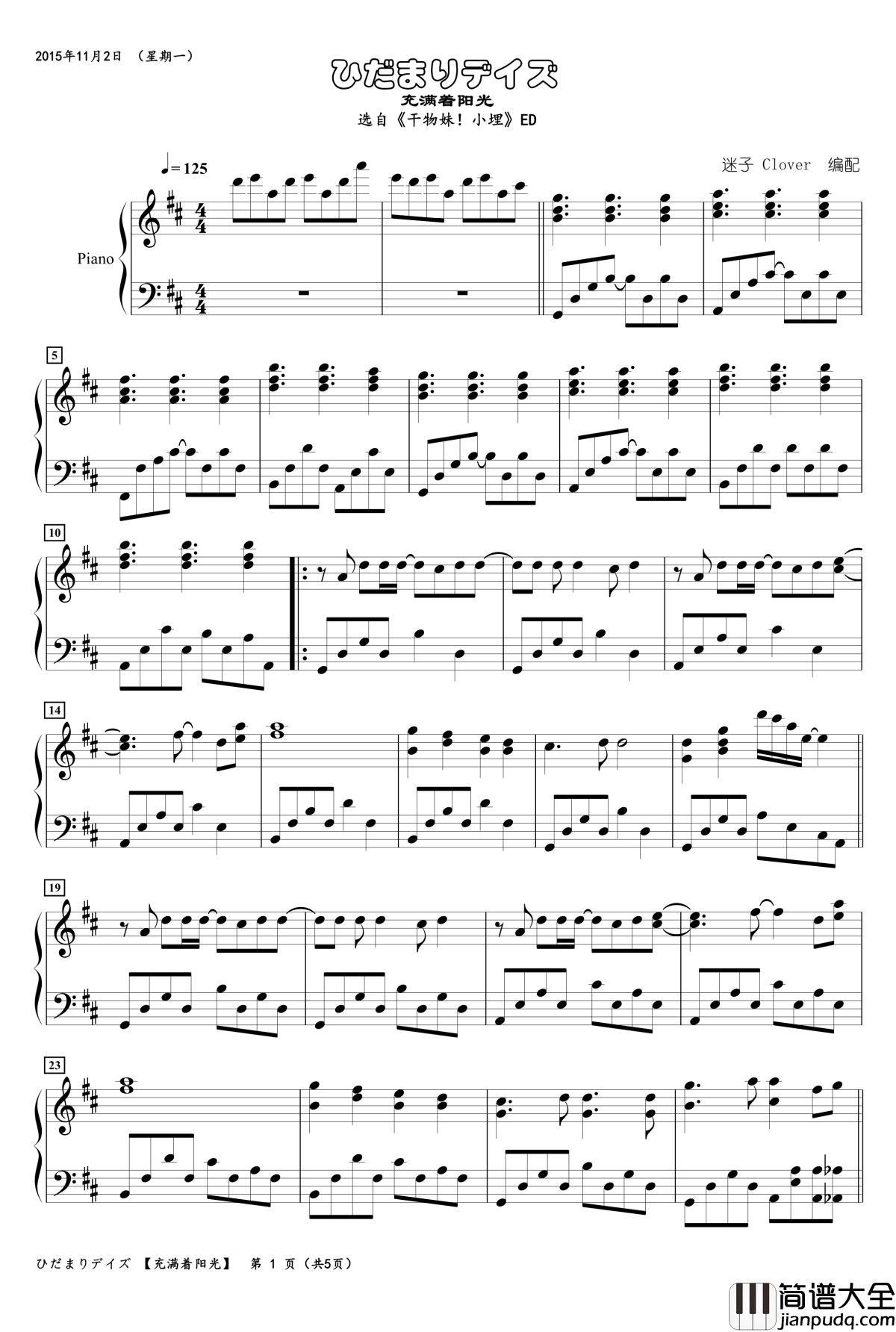 充满着阳钢琴谱_ひだまりデイズ