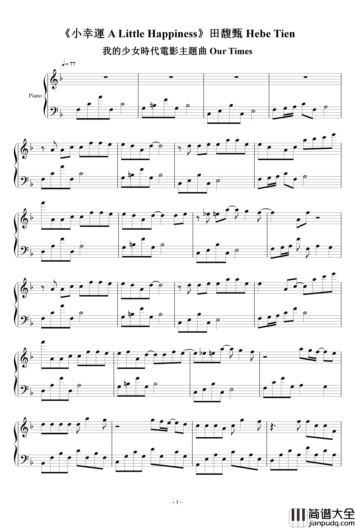 小幸运钢琴谱_【我的少女时代】主题曲_田馥甄