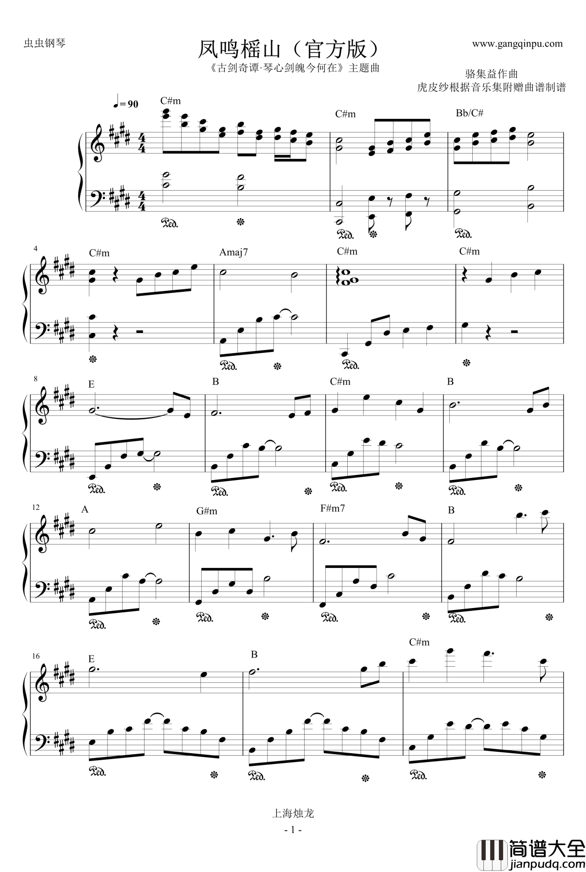 凤鸣榣山钢琴谱_官方版_古剑奇谭