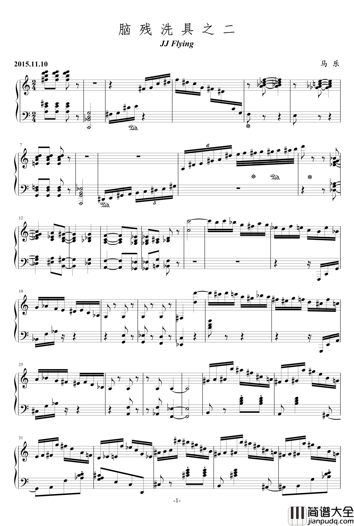 脑残洗具之二钢琴谱_乐之琴