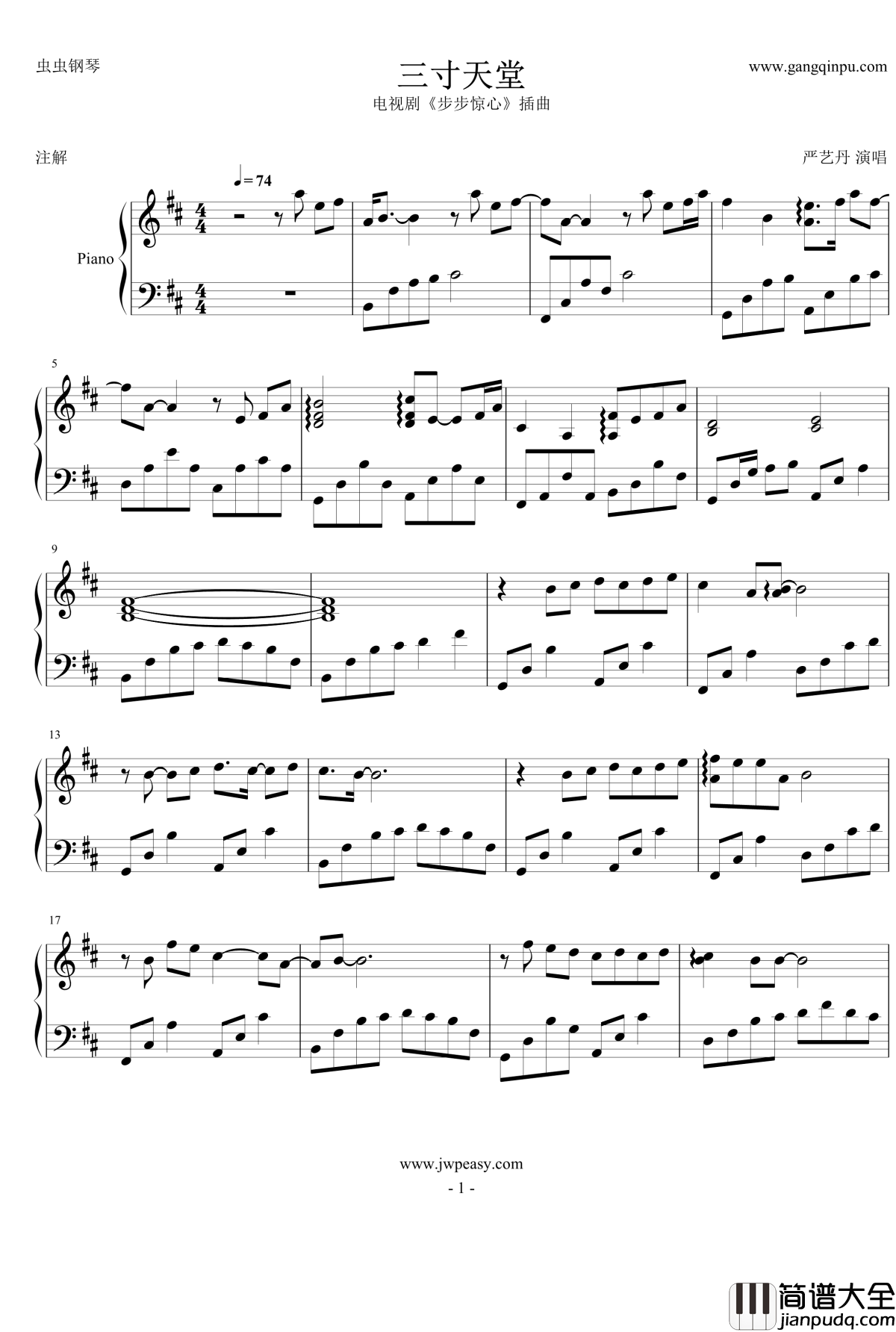 三寸天堂钢琴谱_伴奏_刘诗诗_