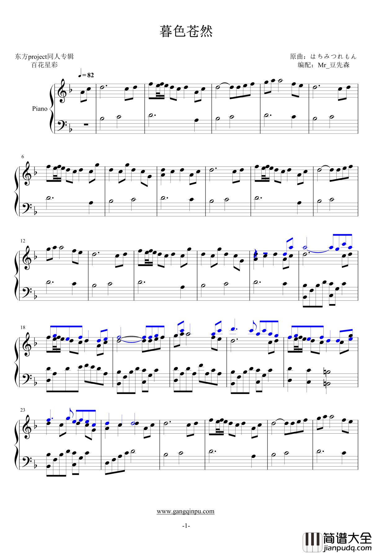 暮色苍然钢琴谱_东方_はちみつれもん