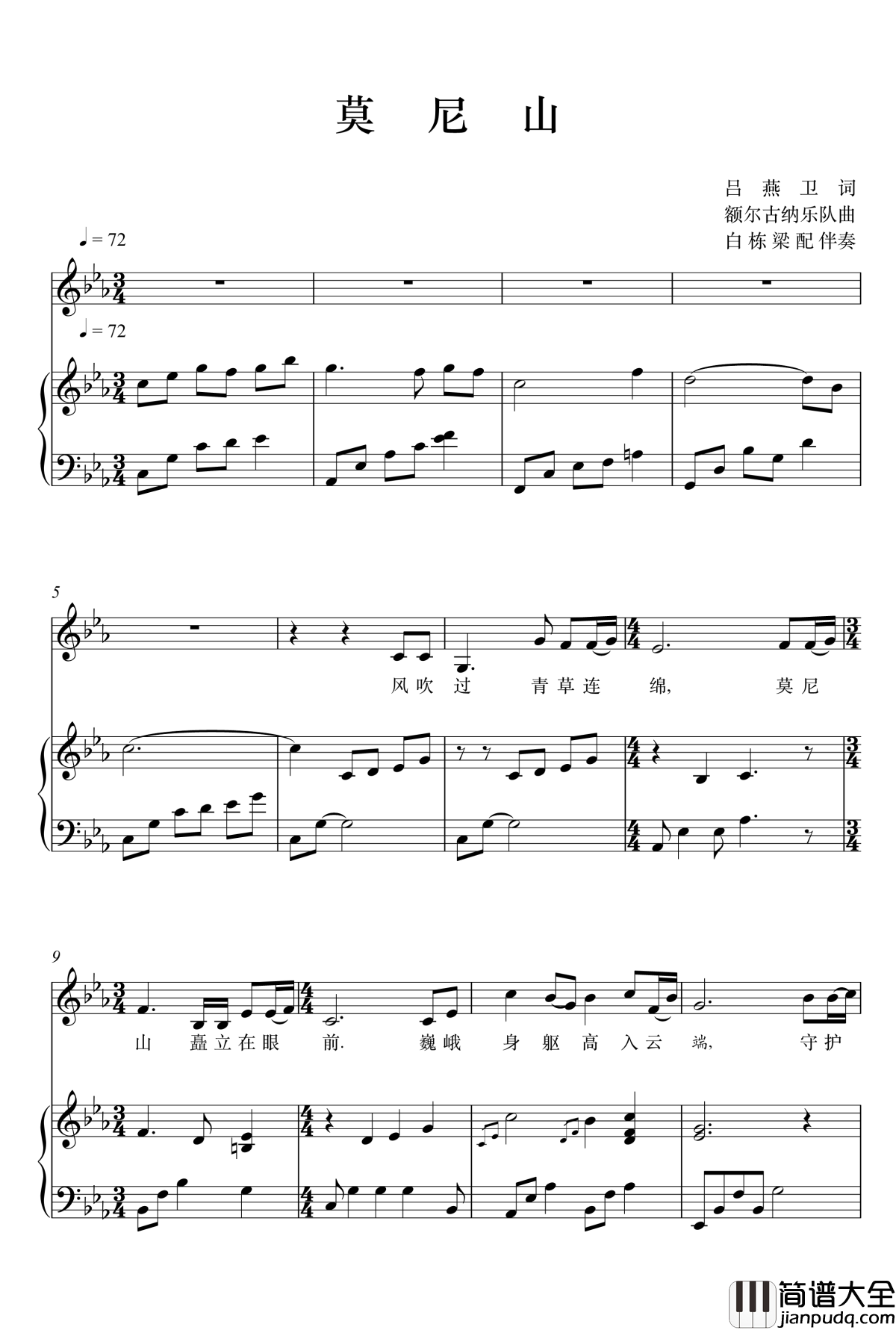 莫尼山钢琴谱_韩红