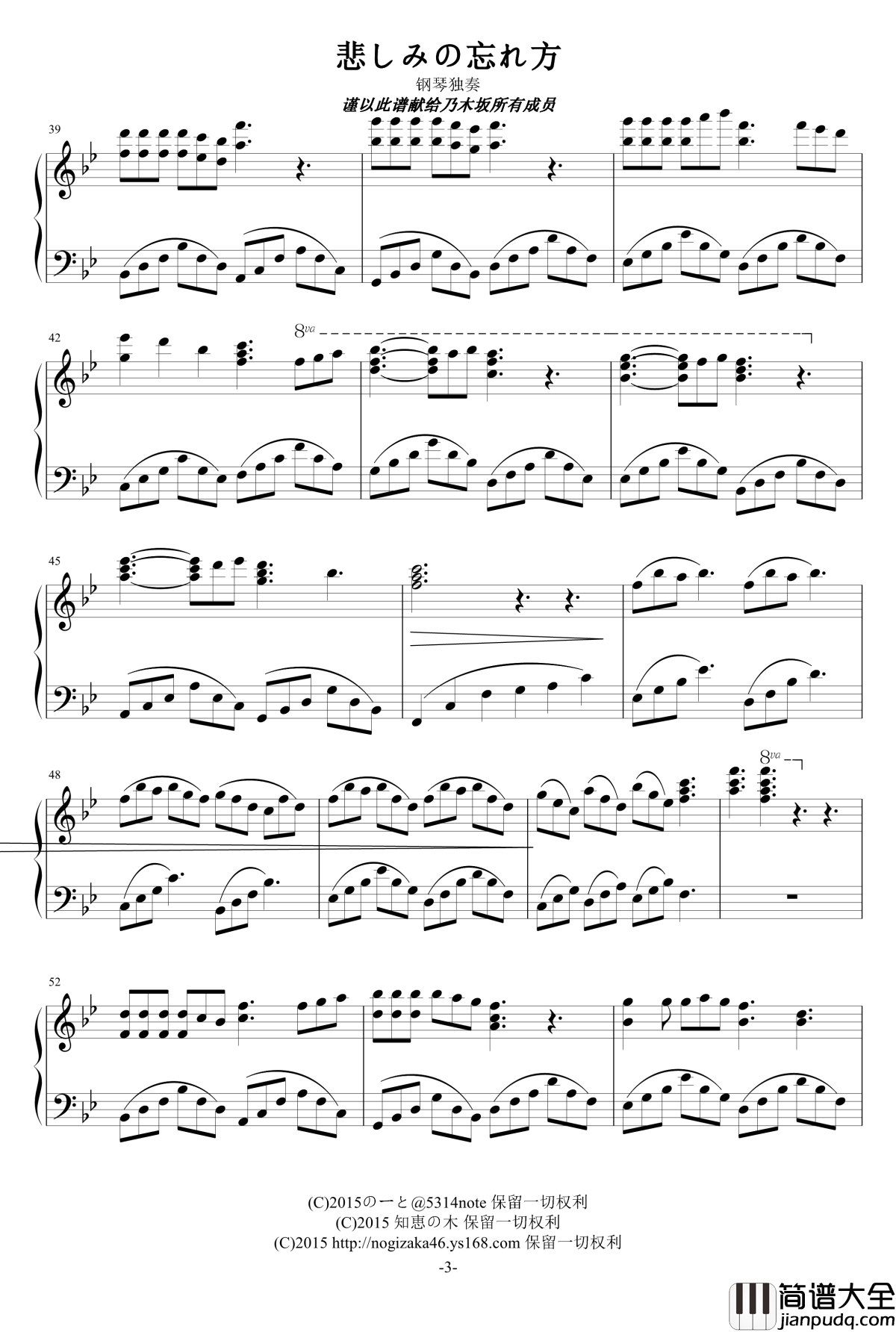 悲しみの忘れ方钢琴谱_乃木坂46