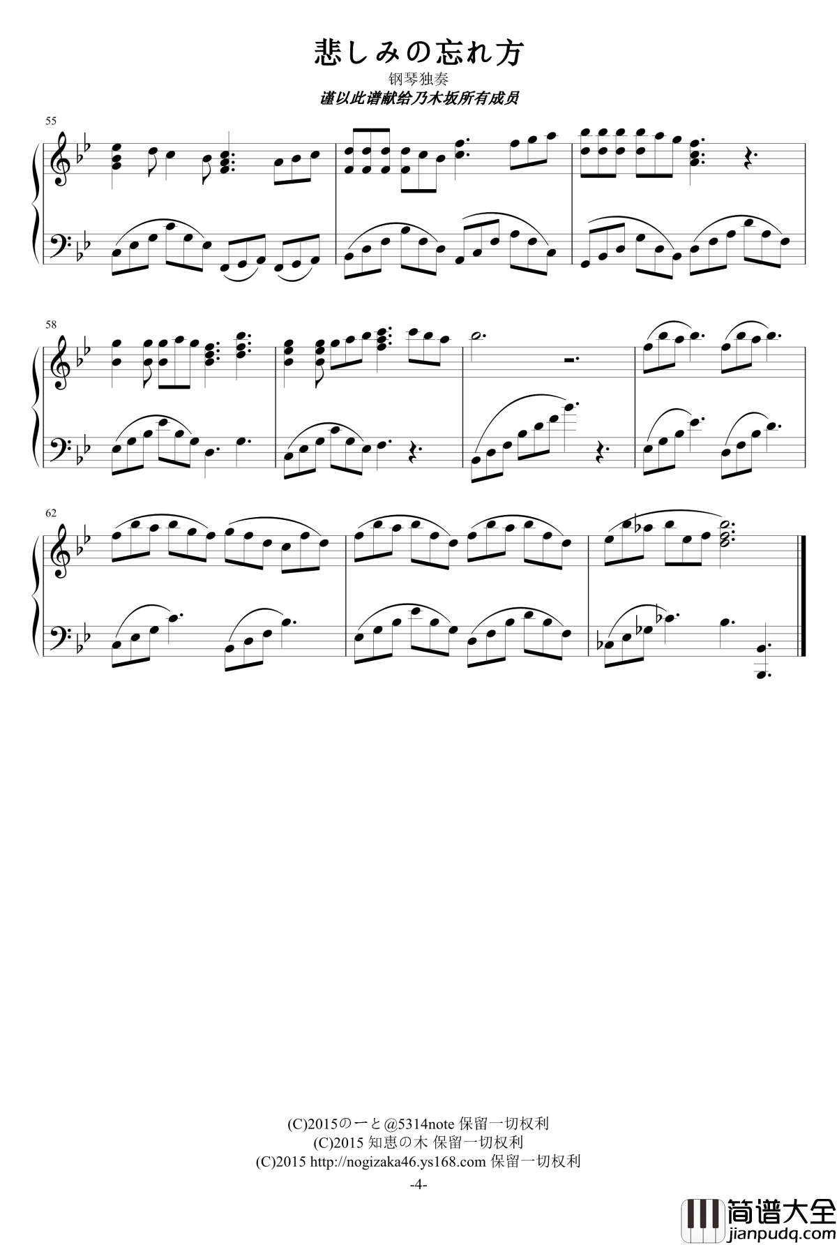 悲しみの忘れ方钢琴谱_乃木坂46