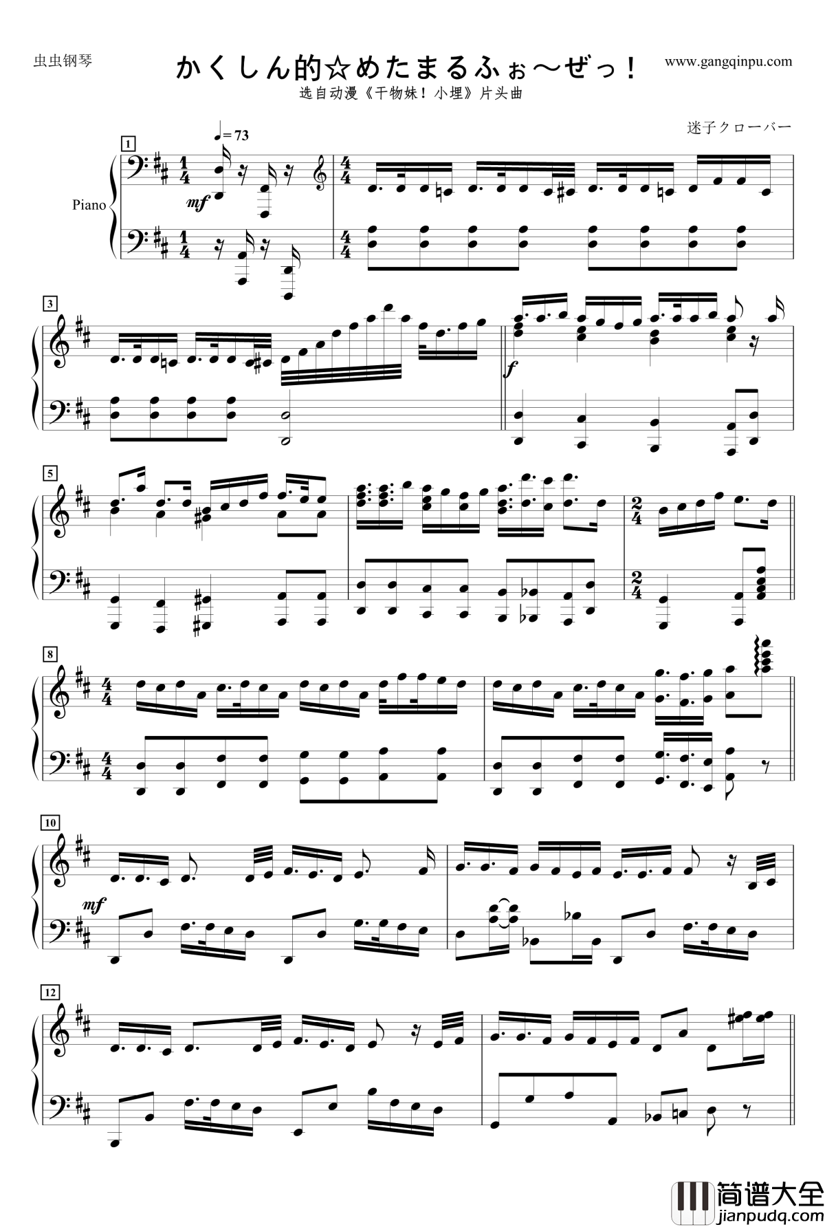 かくしん的☆めたまるふぉ～ぜっ！钢琴谱_干物妹_うまるちゃん!