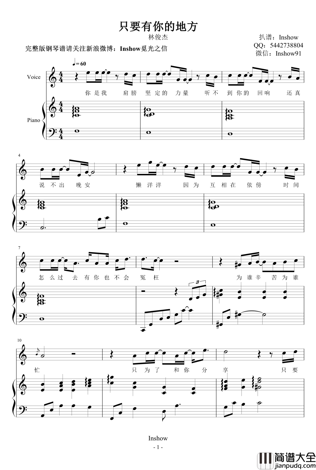 只要有你的地方钢琴谱_弹唱谱_林俊杰