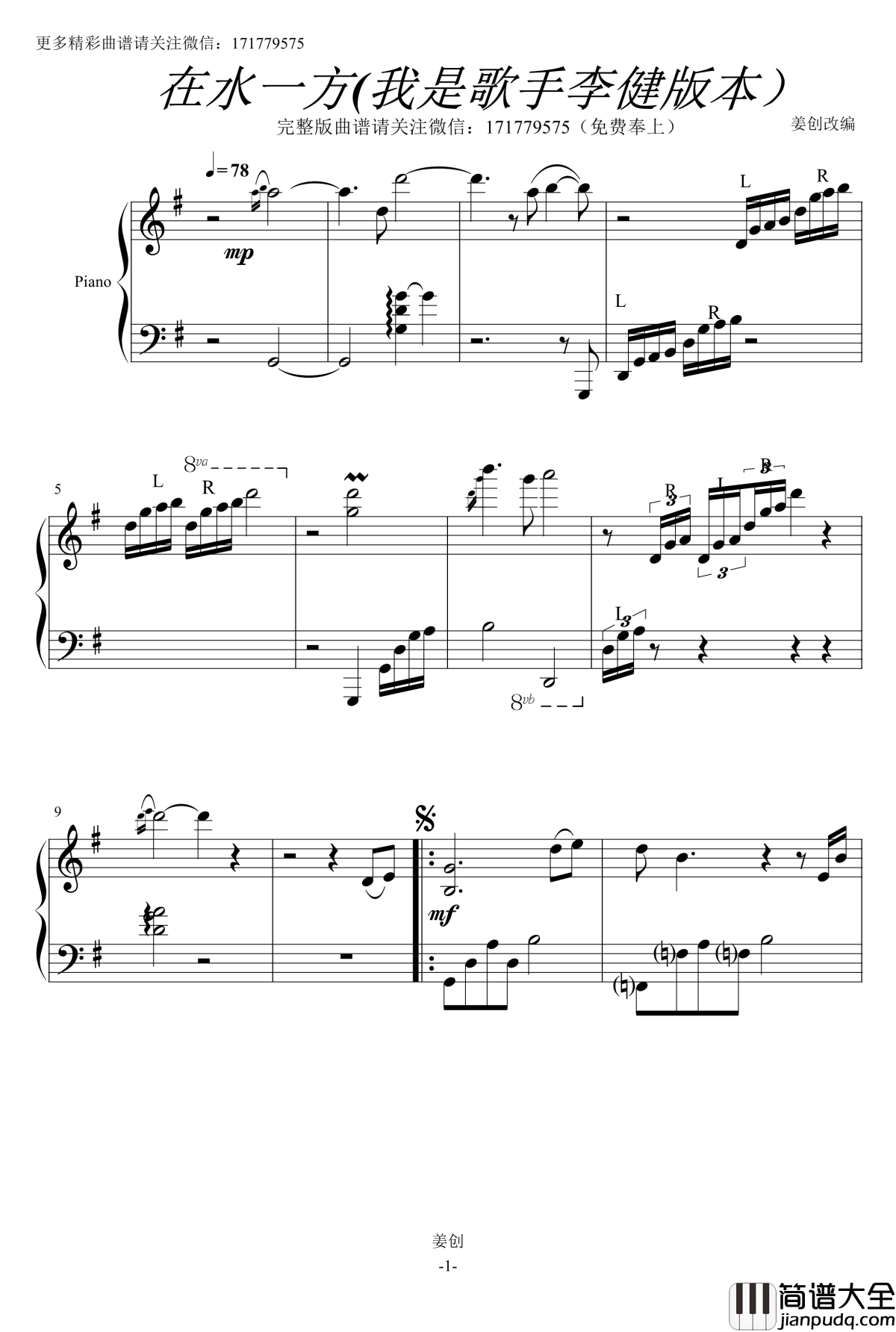 在水一方钢琴谱_李健