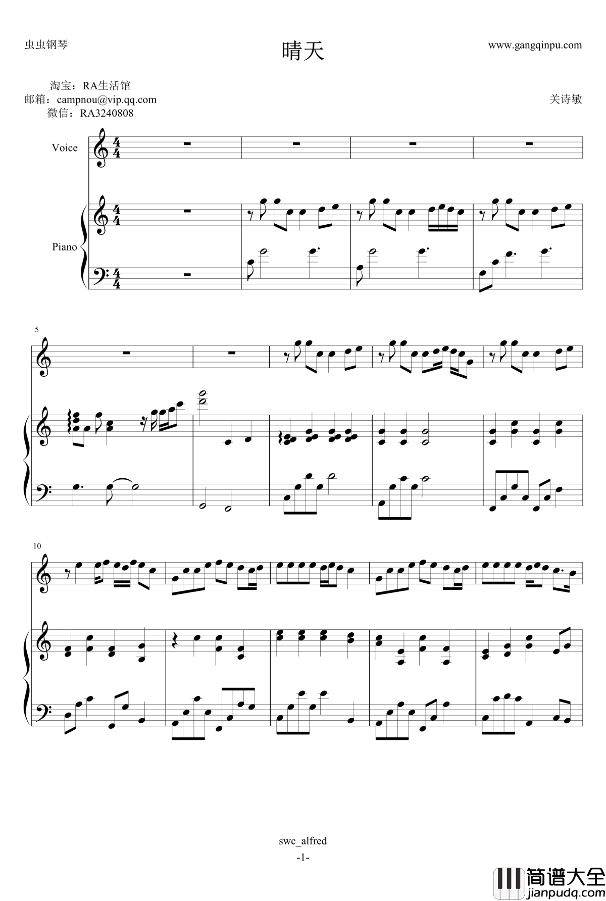 晴天钢琴谱_好声音版本_伴奏_关诗敏