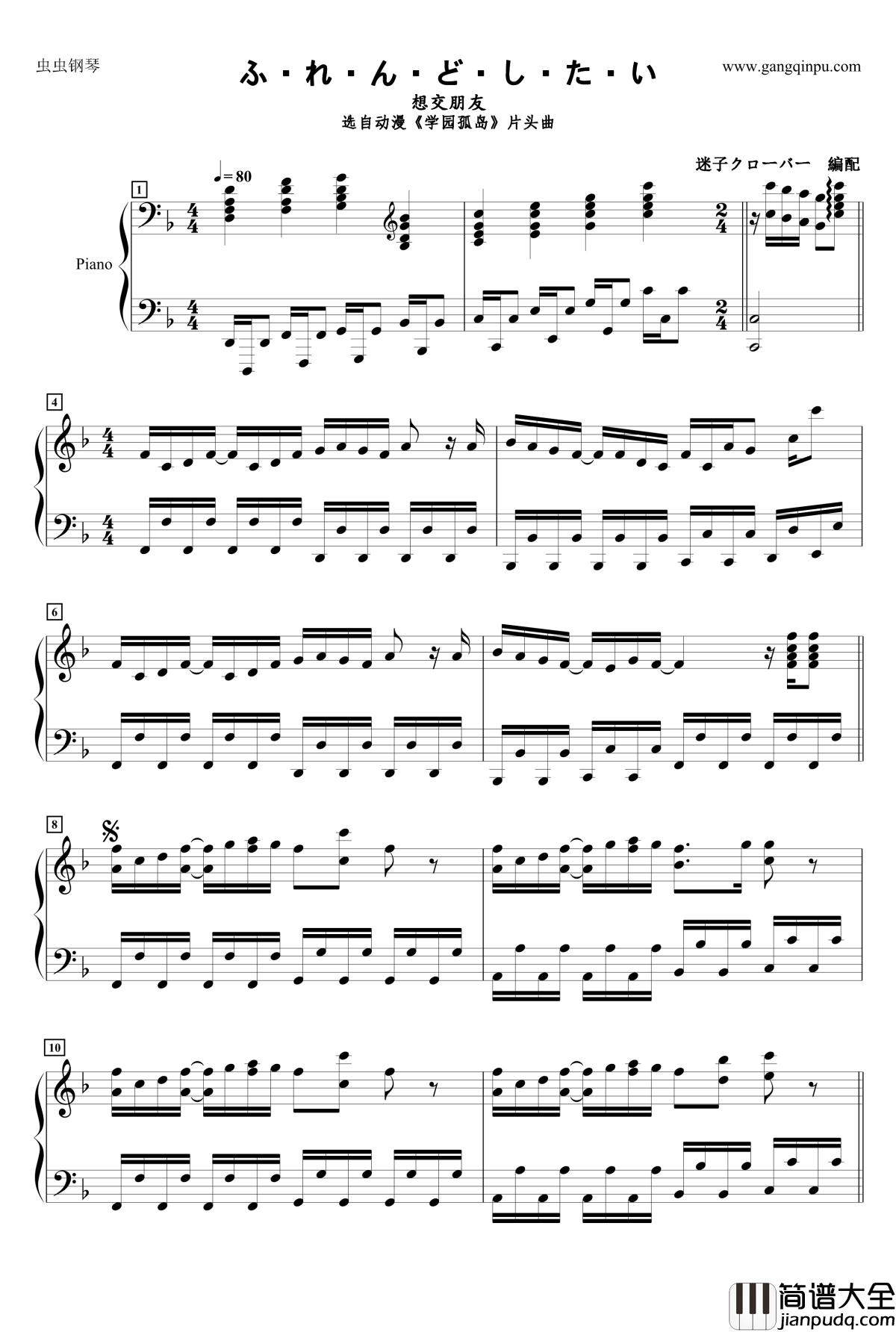 フレンドしたい钢琴谱_动漫