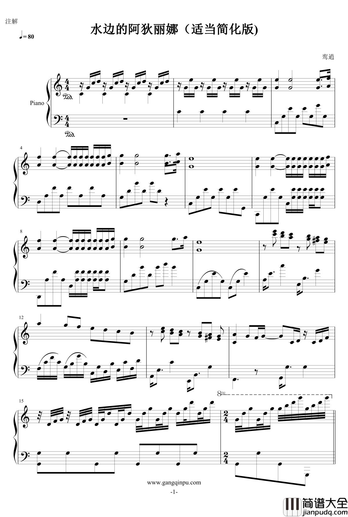 水边的阿狄丽娜钢琴谱_适当简化版_克莱德曼