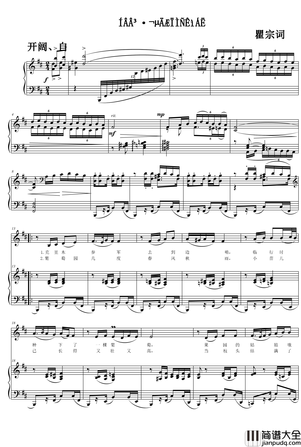 T.吐鲁番的葡萄熟了钢琴谱_中国名曲