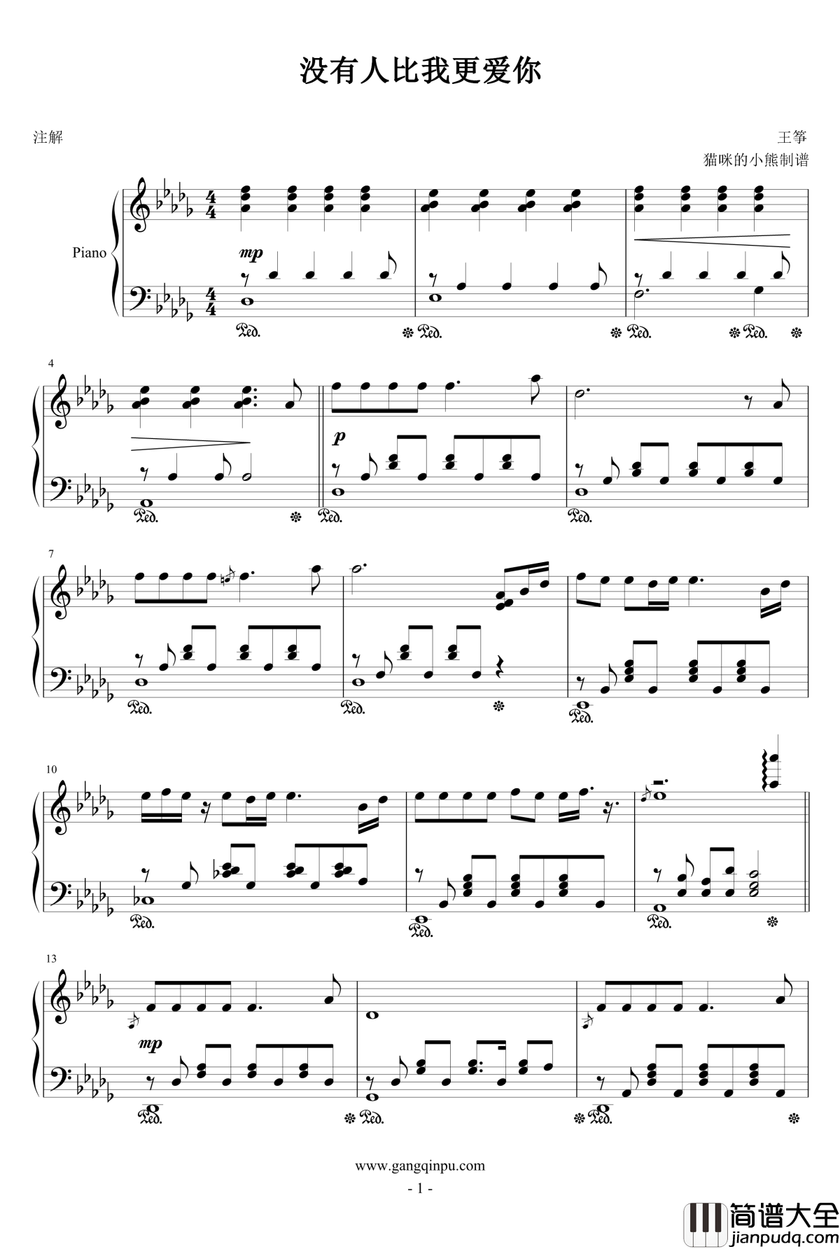 没有人比我更爱你钢琴谱_王筝