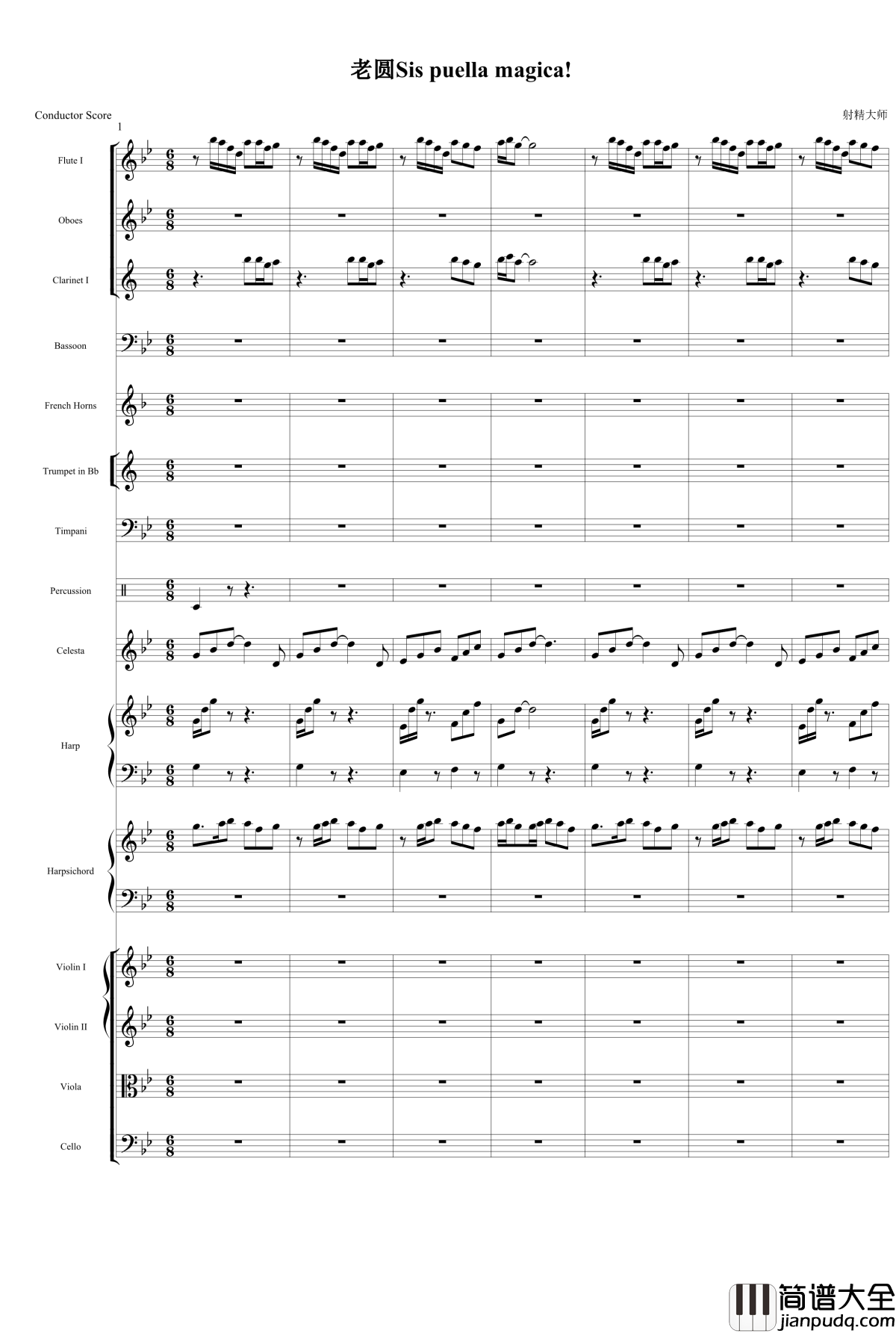 Sis_puella_magica!钢琴谱_管弦乐_魔法少女小圆