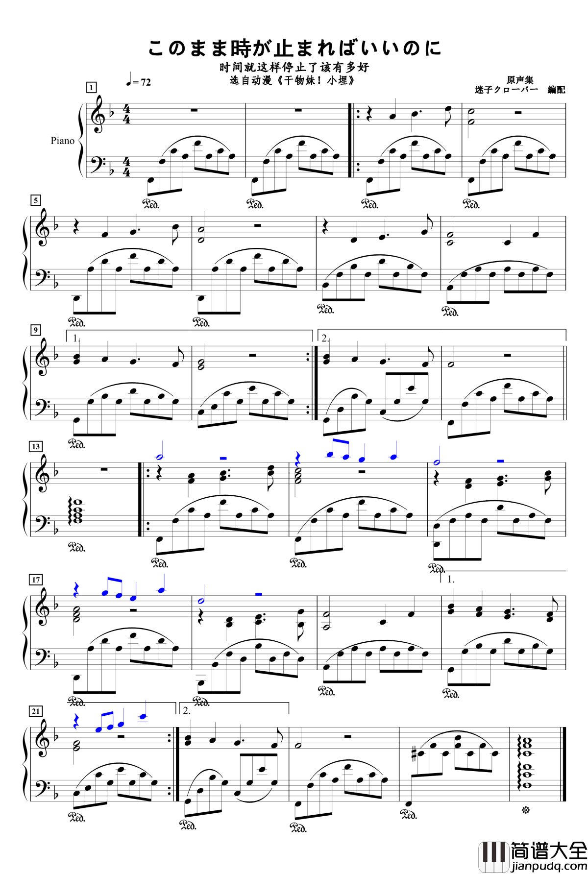 このまま時が止まればいいのに钢琴谱_UMR