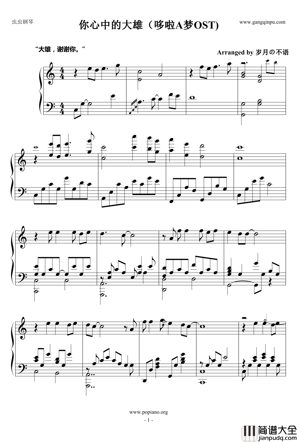 你心中的大雄钢琴谱_哆啦A梦