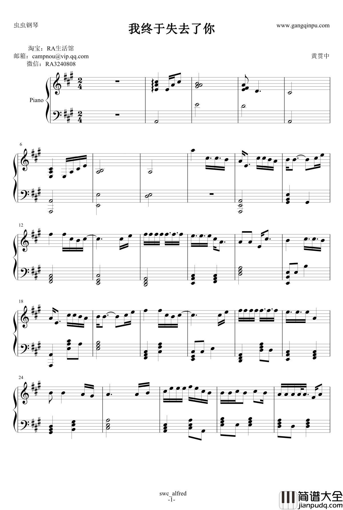 我终于失去了你钢琴谱_黄贯中