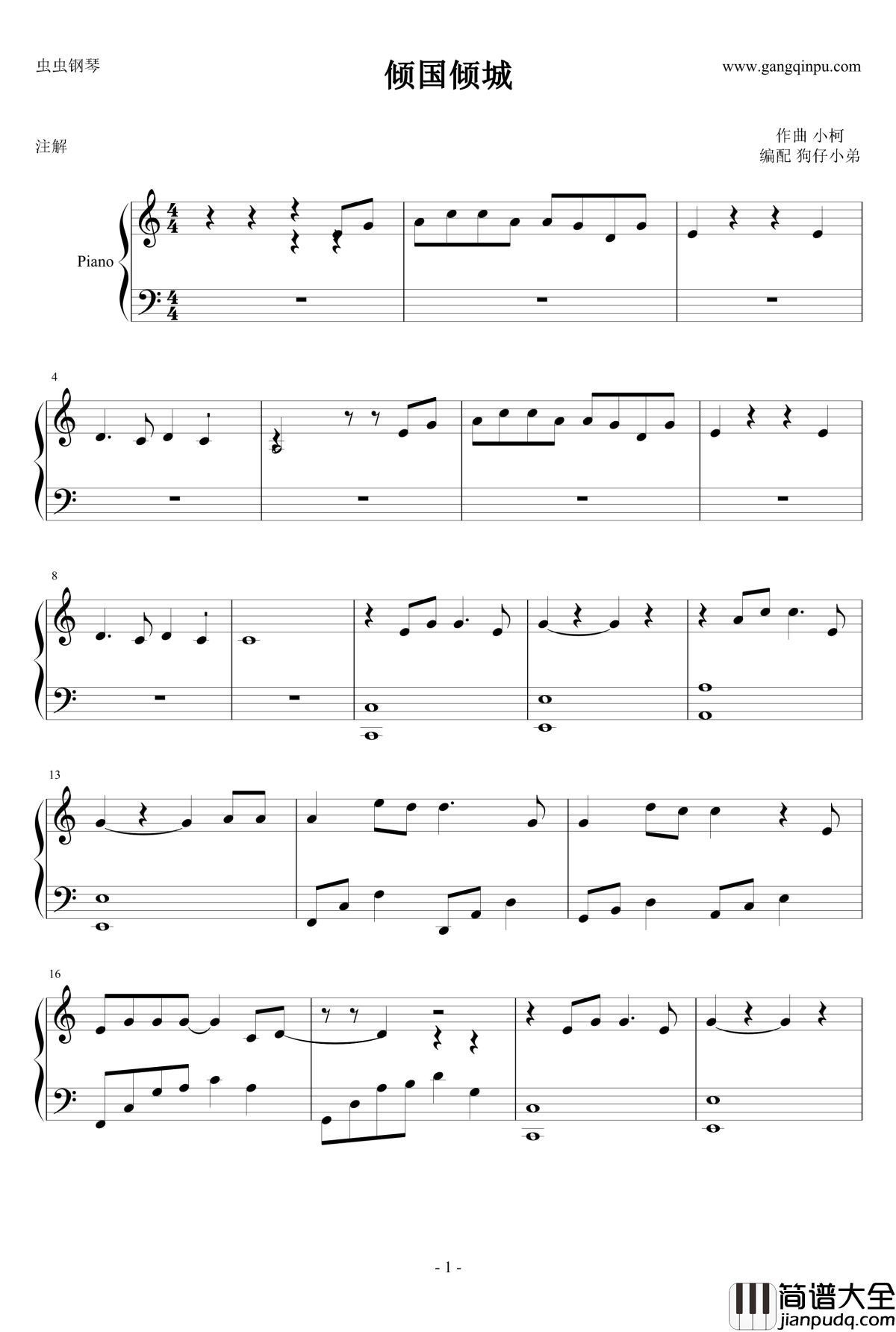 倾国倾城钢琴谱_简易版_陈楚生