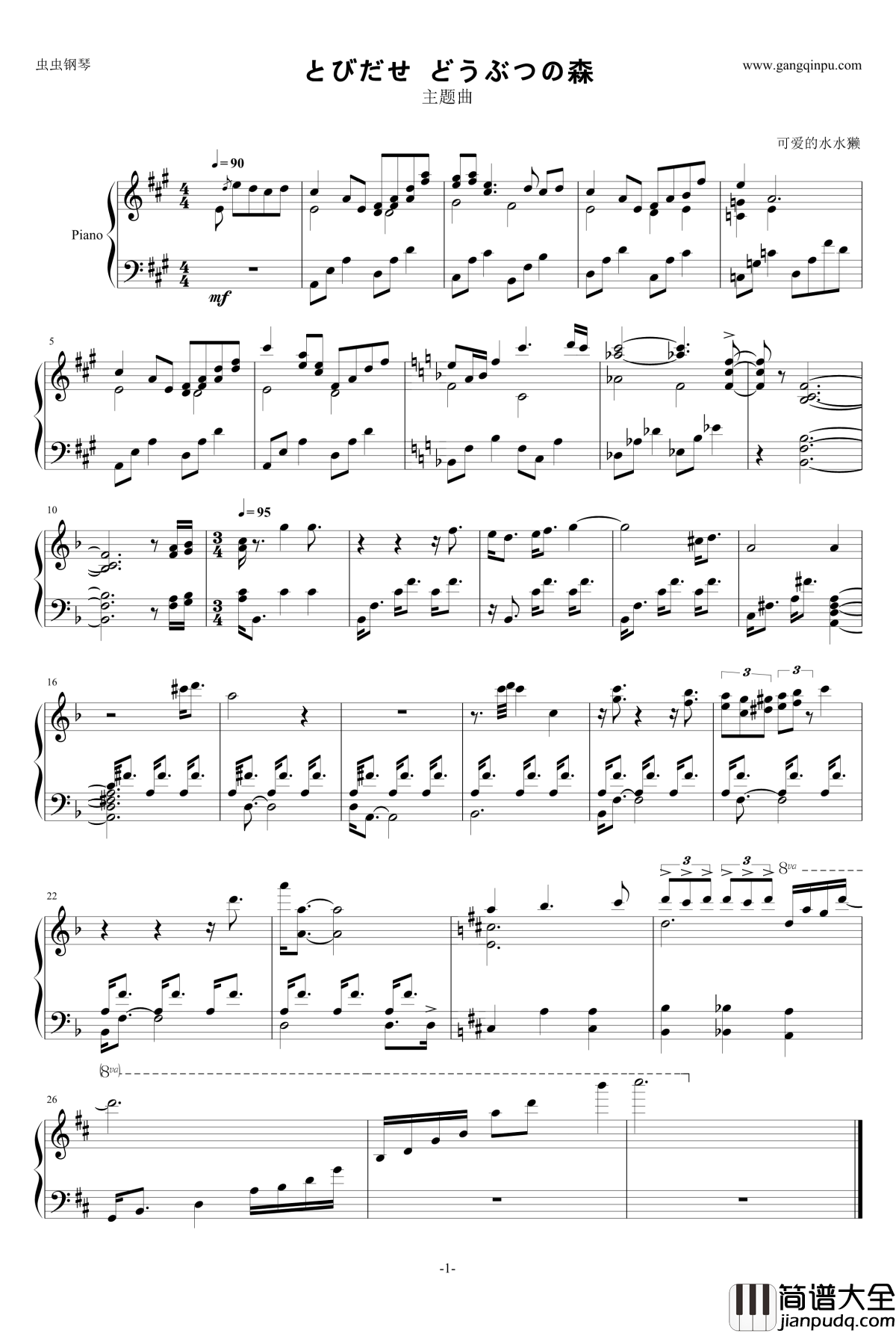 来吧！动物之森钢琴谱_主题曲