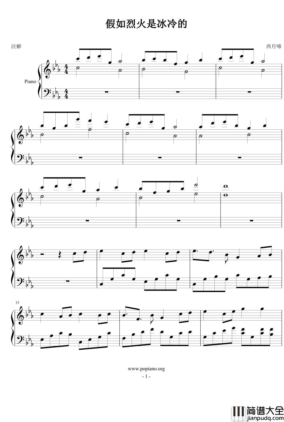 假如烈火是冰冷的钢琴谱_西月啼