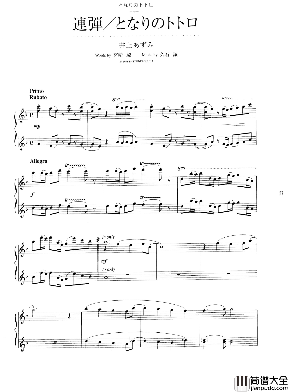 となりのトトロ钢琴谱_龙猫_/_久石让