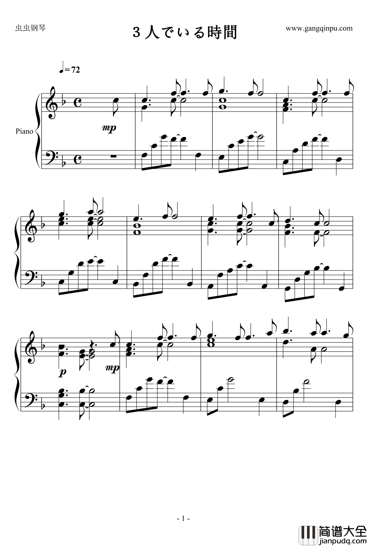 ３人でいる時間钢琴谱_我的青春恋爱物语果然有问题