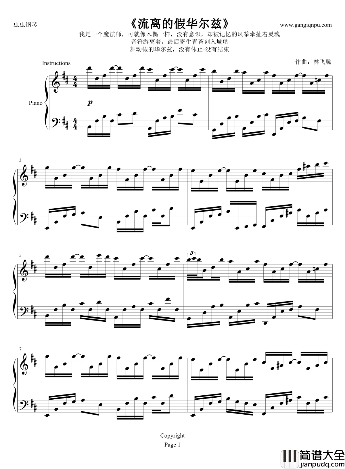 流离的假华尔兹钢琴谱_飞腾哈哈