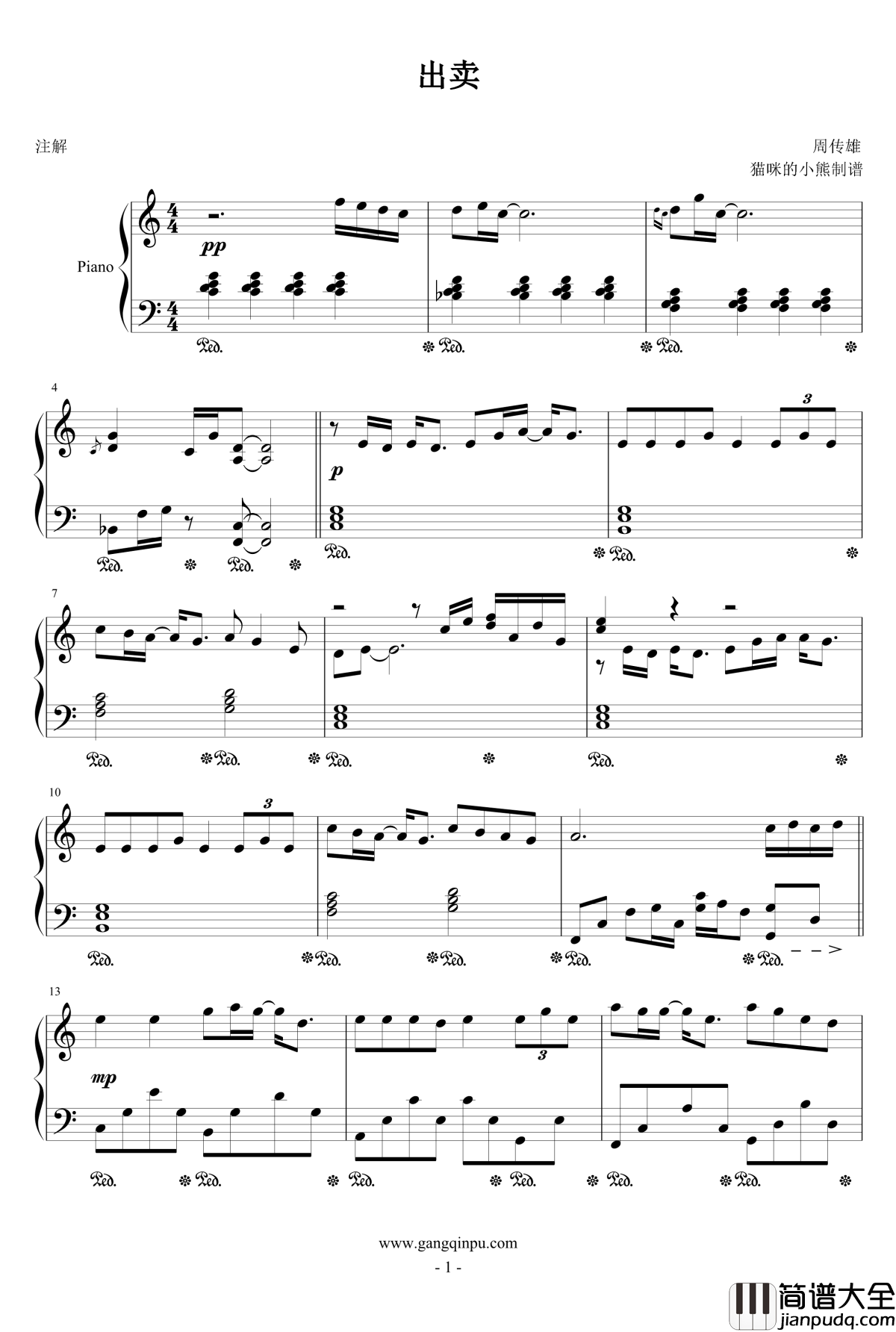 出卖钢琴谱_周传雄