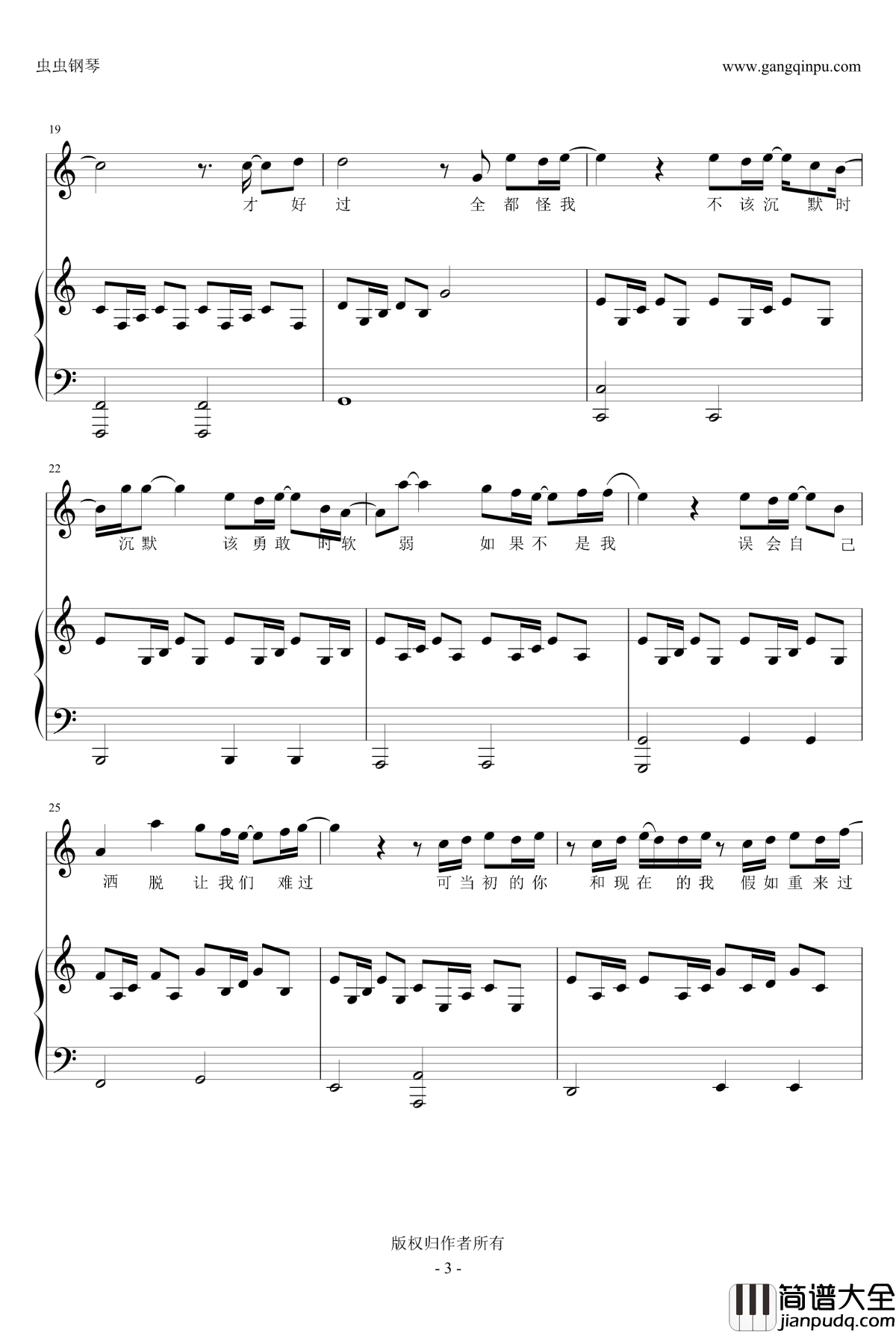 可惜没如果钢琴谱_弹唱伴奏_林俊杰