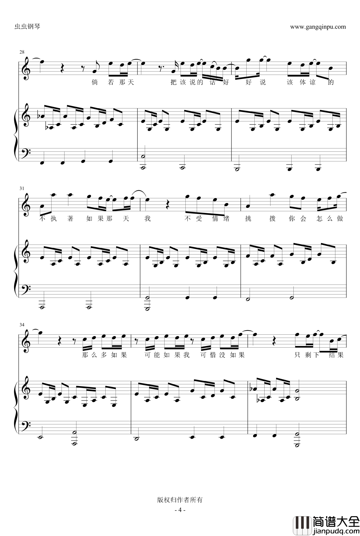 可惜没如果钢琴谱_弹唱伴奏_林俊杰