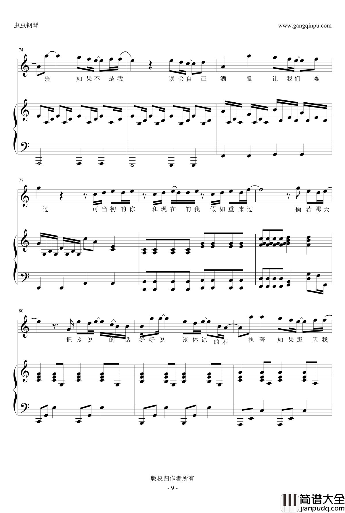 可惜没如果钢琴谱_弹唱伴奏_林俊杰
